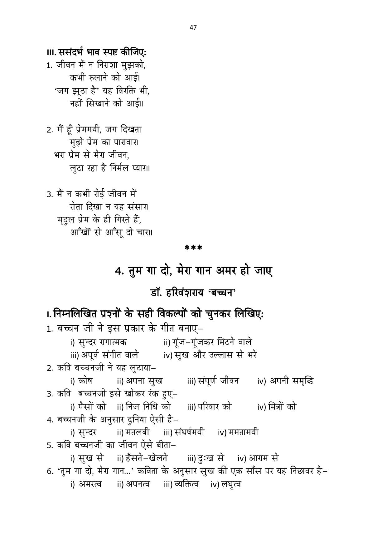 Karnataka 1st PUC Question Bank 2025 - Hindi - Page 49