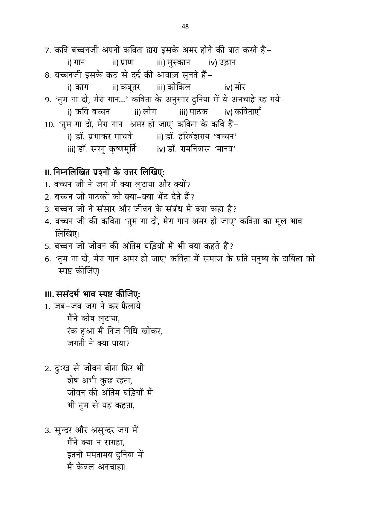 Karnataka 1st PUC Question Bank 2025 - Hindi - Page 50