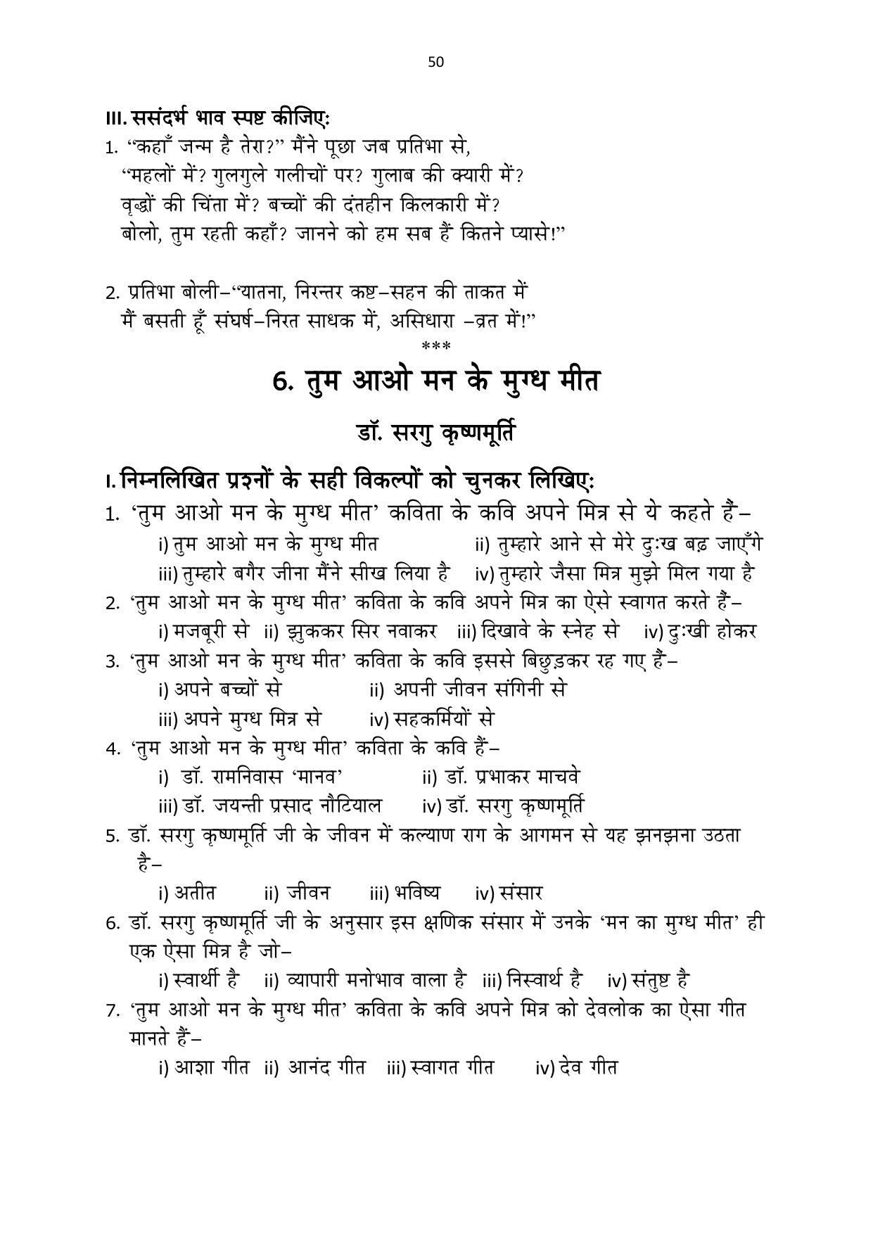 Karnataka 1st PUC Question Bank 2025 - Hindi - Page 52