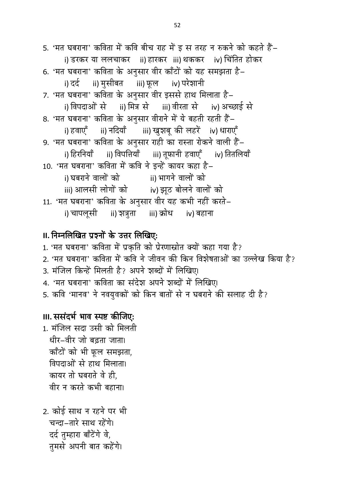 Karnataka 1st PUC Question Bank 2025 - Hindi - Page 54