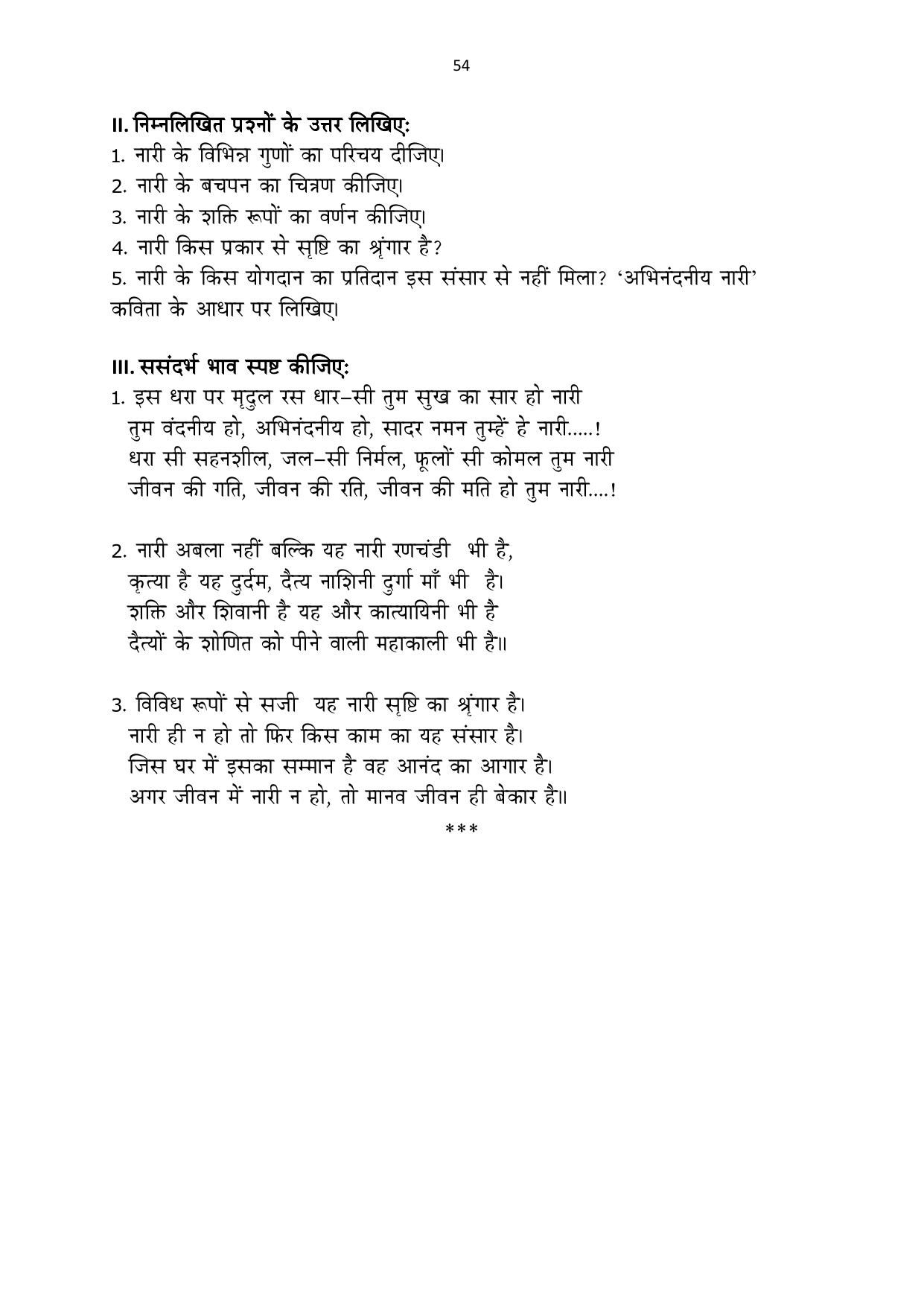 Karnataka 1st PUC Question Bank 2025 - Hindi - Page 56