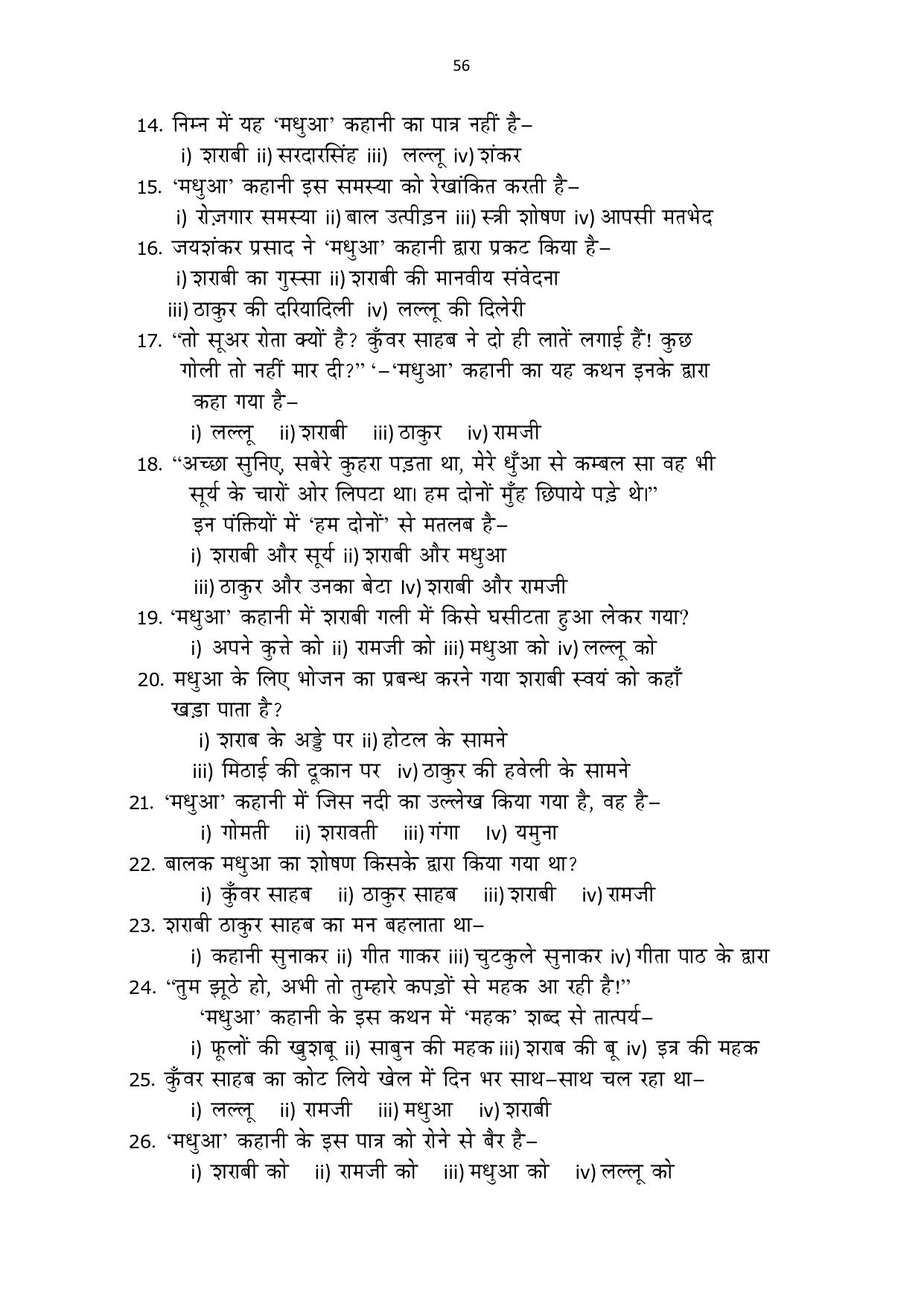 Karnataka 1st PUC Question Bank 2025 - Hindi - Page 58