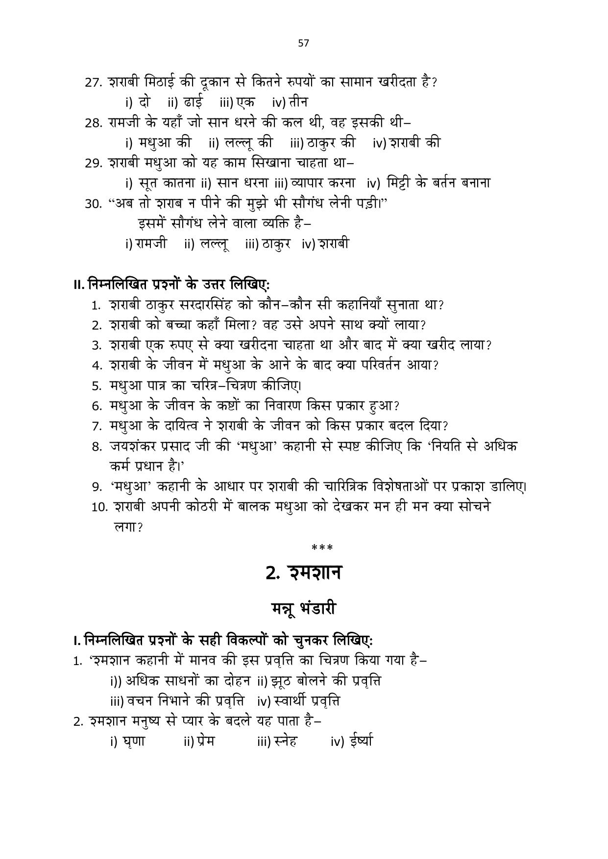 Karnataka 1st PUC Question Bank 2025 - Hindi - Page 59