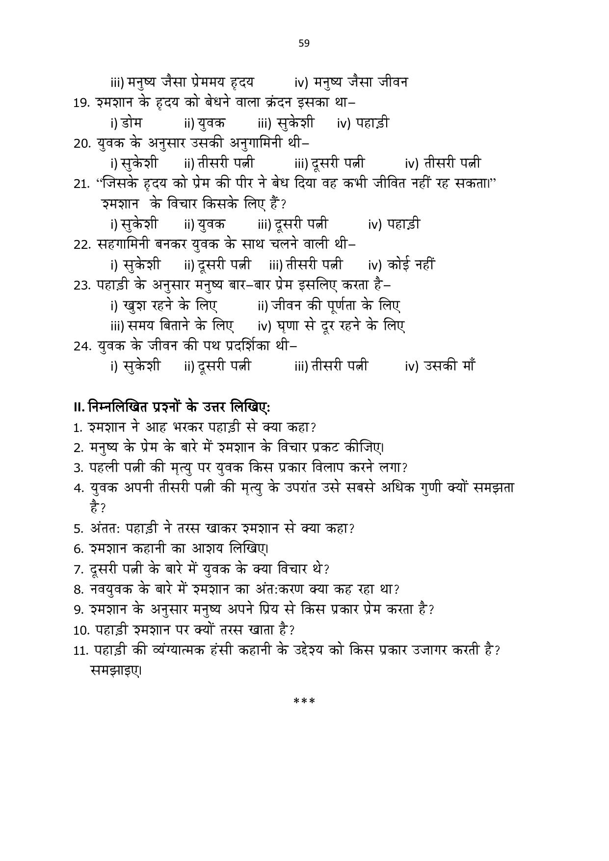 Karnataka 1st PUC Question Bank 2025 - Hindi - Page 61