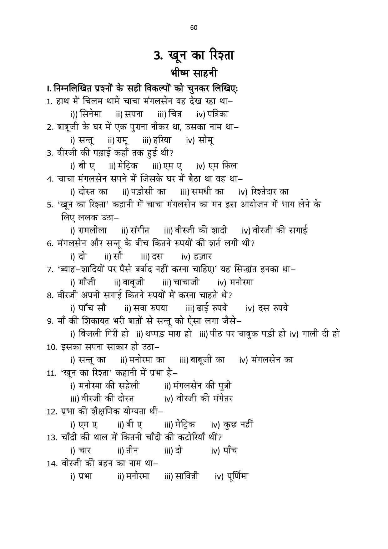 Karnataka 1st PUC Question Bank 2025 - Hindi - Page 62