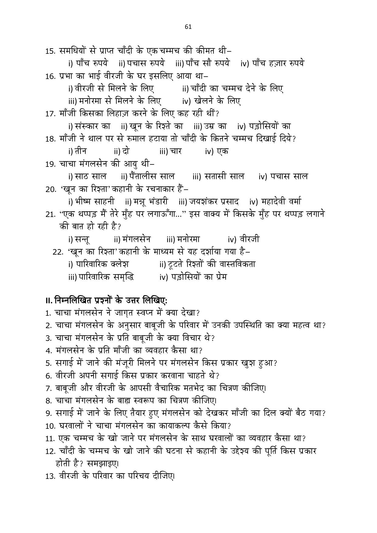 Karnataka 1st PUC Question Bank 2025 - Hindi - Page 63
