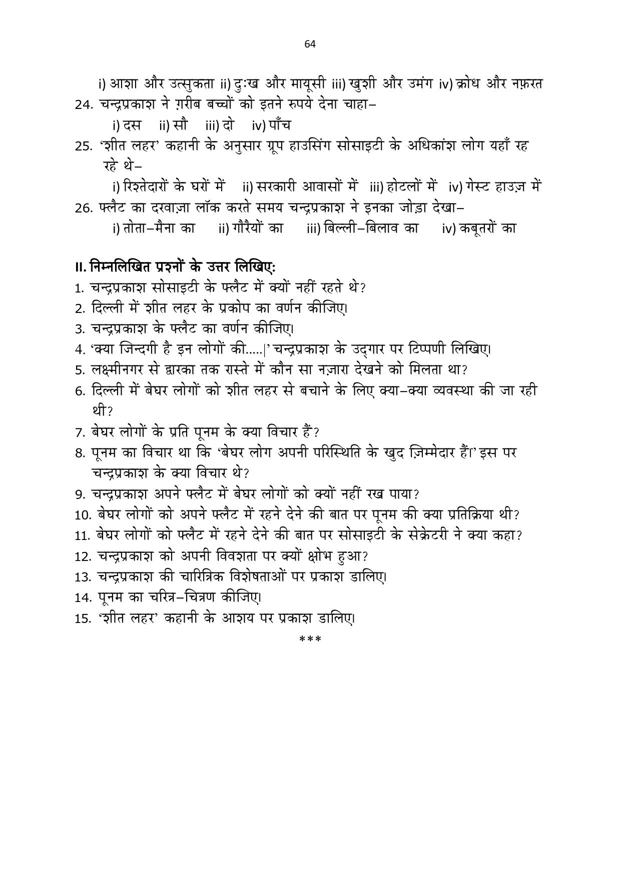 Karnataka 1st PUC Question Bank 2025 - Hindi - Page 66