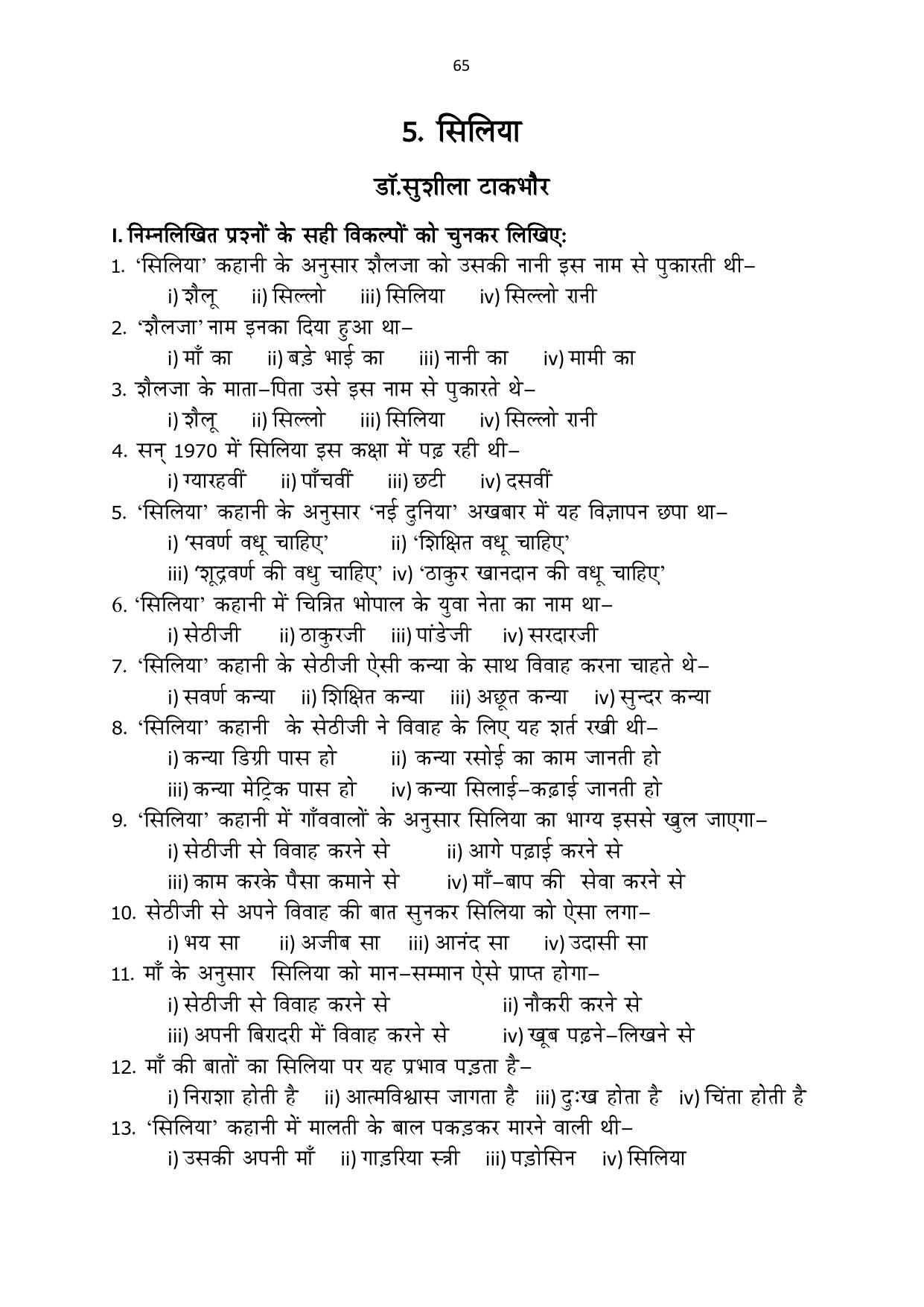 Karnataka 1st PUC Question Bank 2025 - Hindi - Page 67