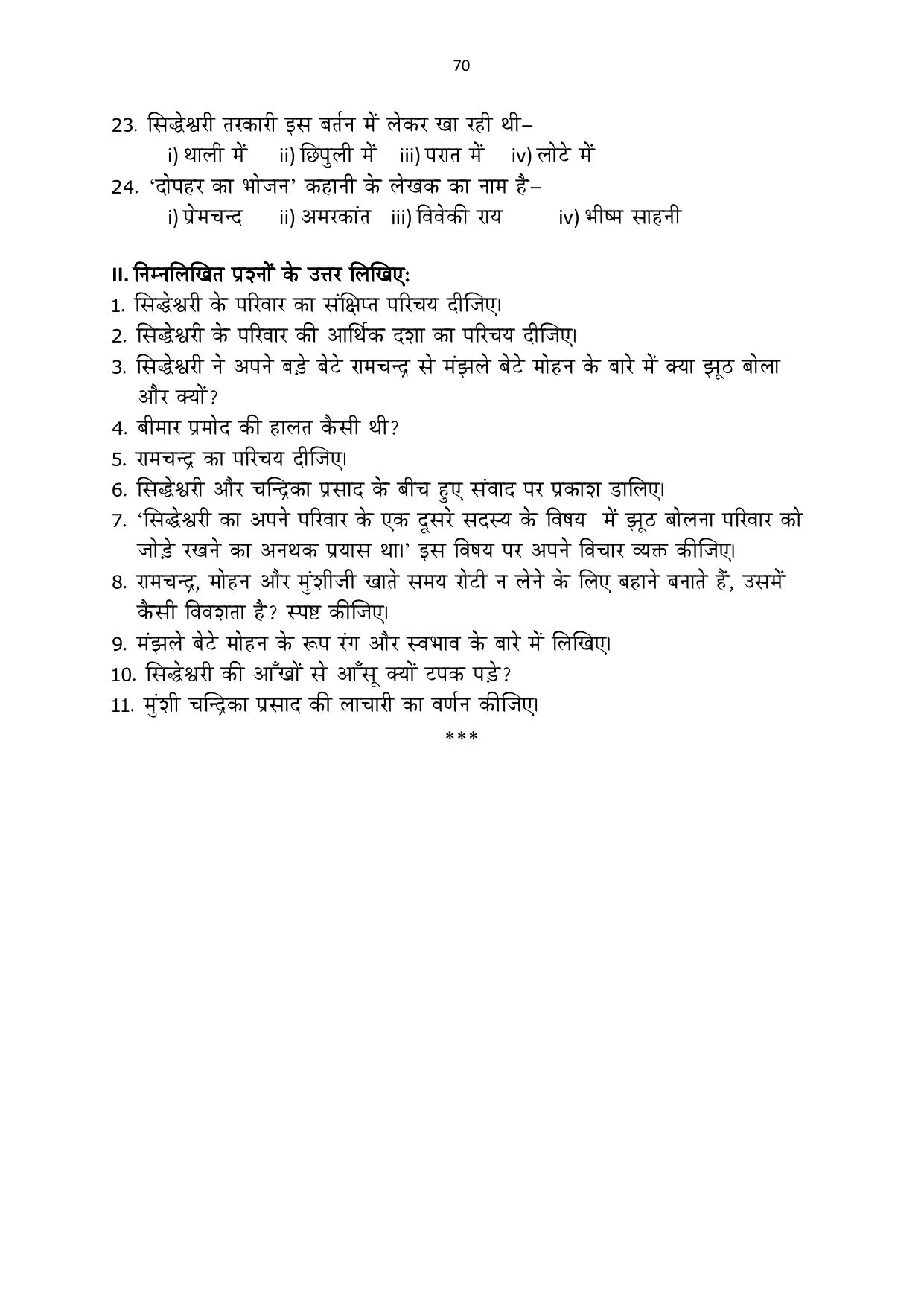 Karnataka 1st PUC Question Bank 2025 - Hindi - Page 72