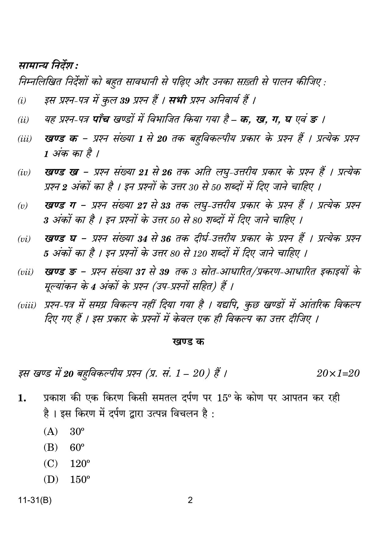 CBSE Class 10 B Science VI 2024 Question Paper - Page 2