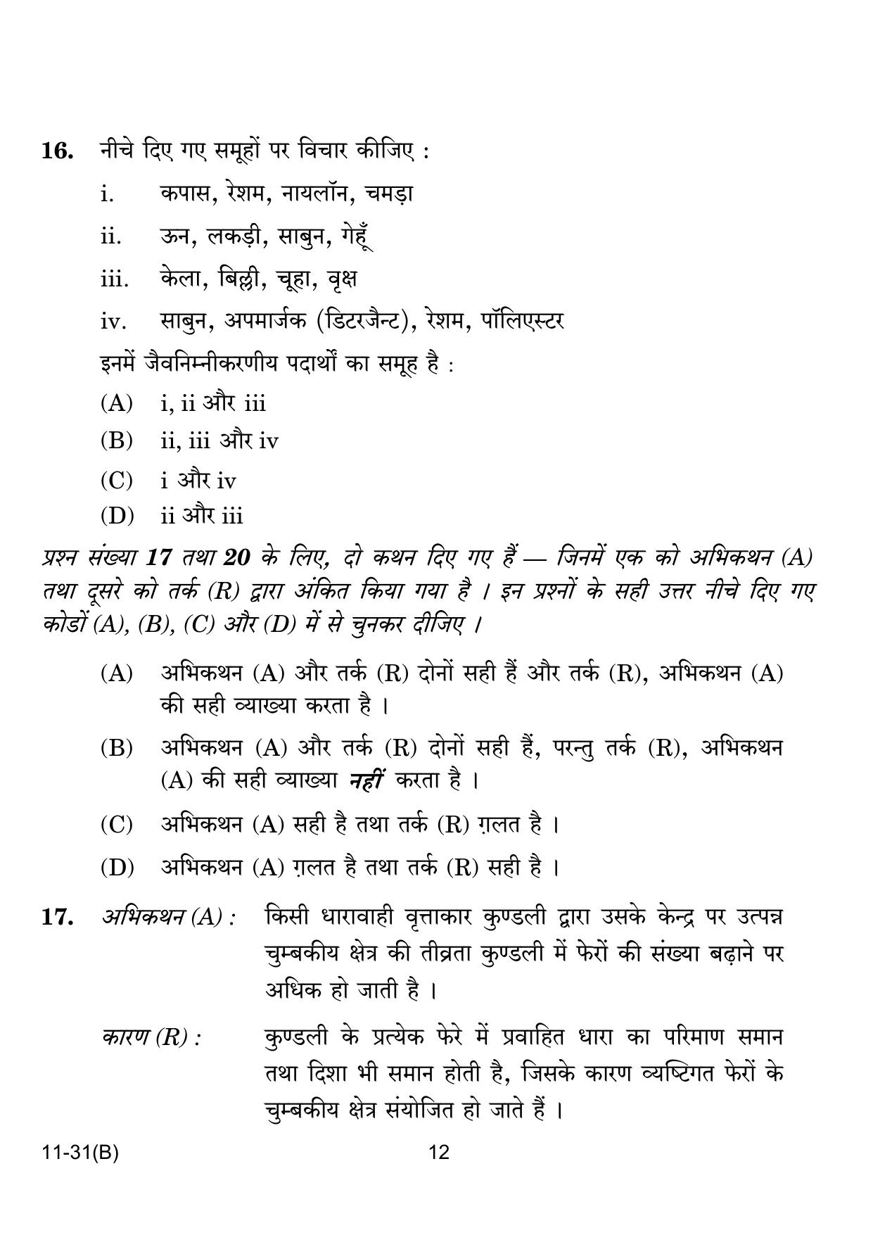 CBSE Class 10 B Science VI 2024 Question Paper - Page 12
