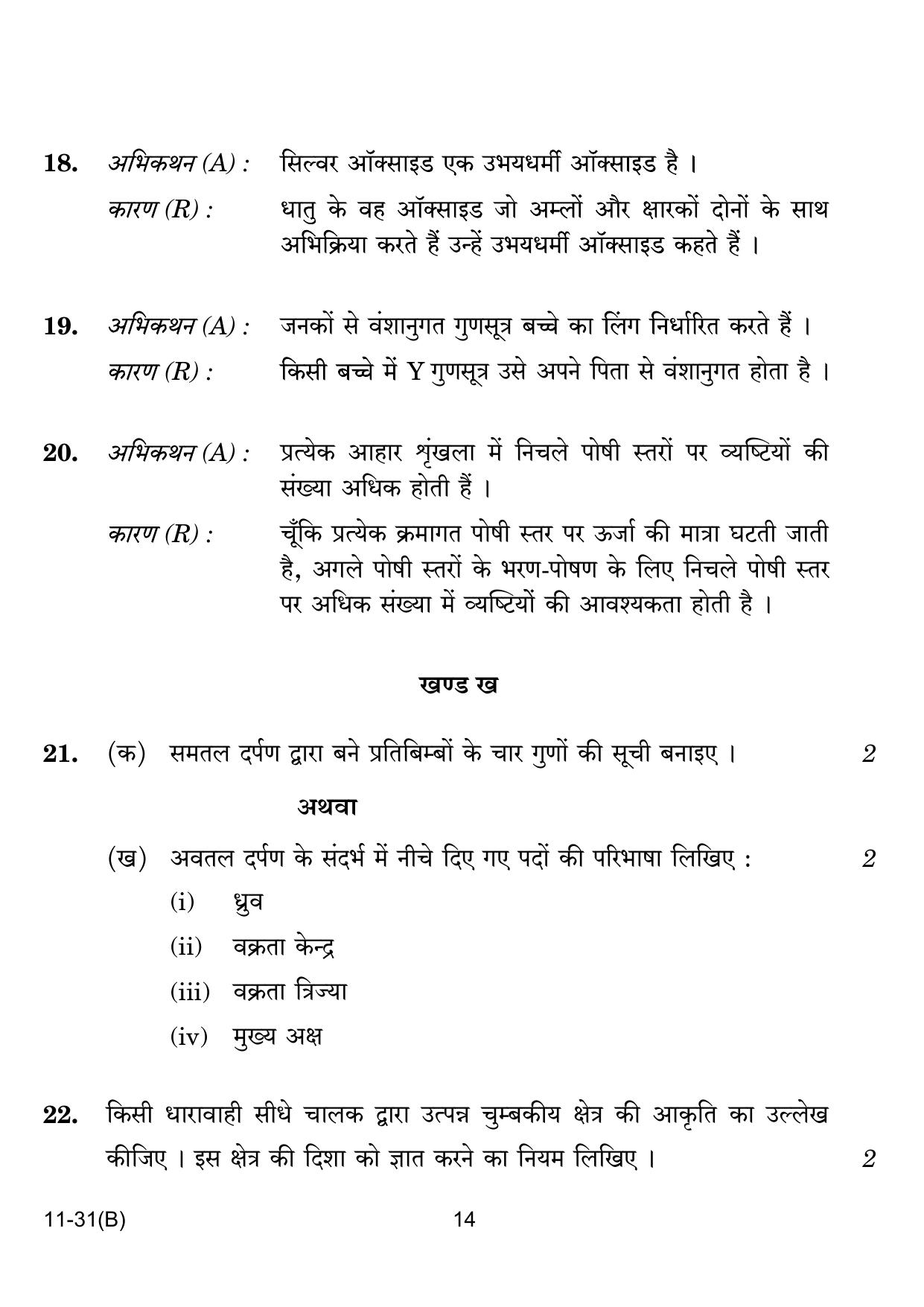 CBSE Class 10 B Science VI 2024 Question Paper - Page 14