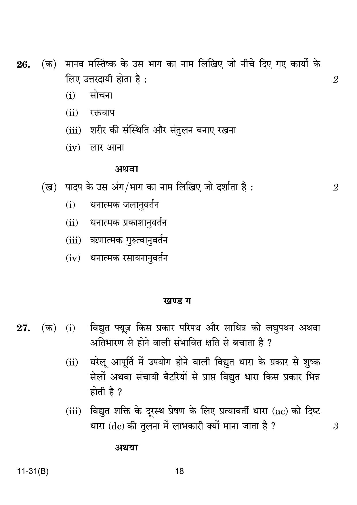 CBSE Class 10 B Science VI 2024 Question Paper - Page 18
