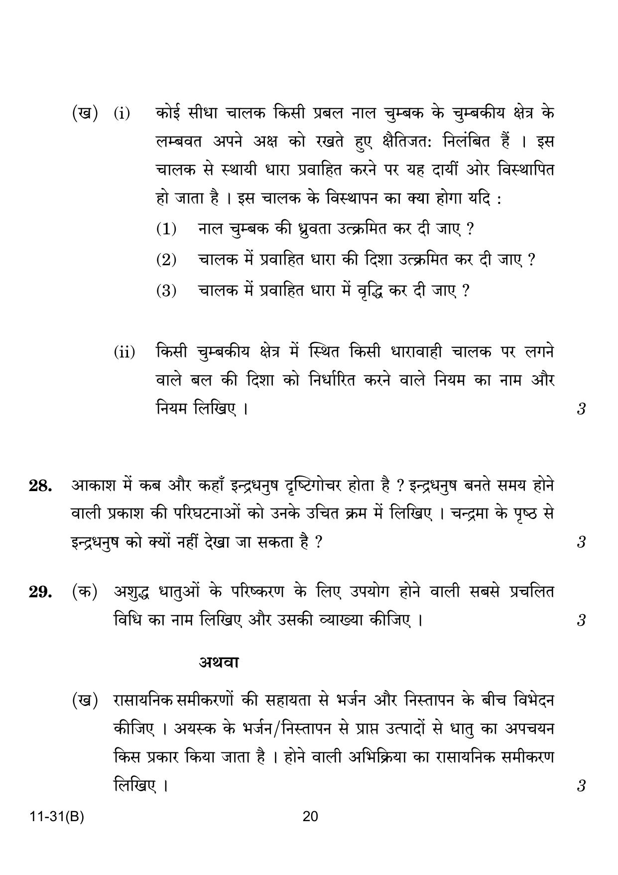 CBSE Class 10 B Science VI 2024 Question Paper - Page 20
