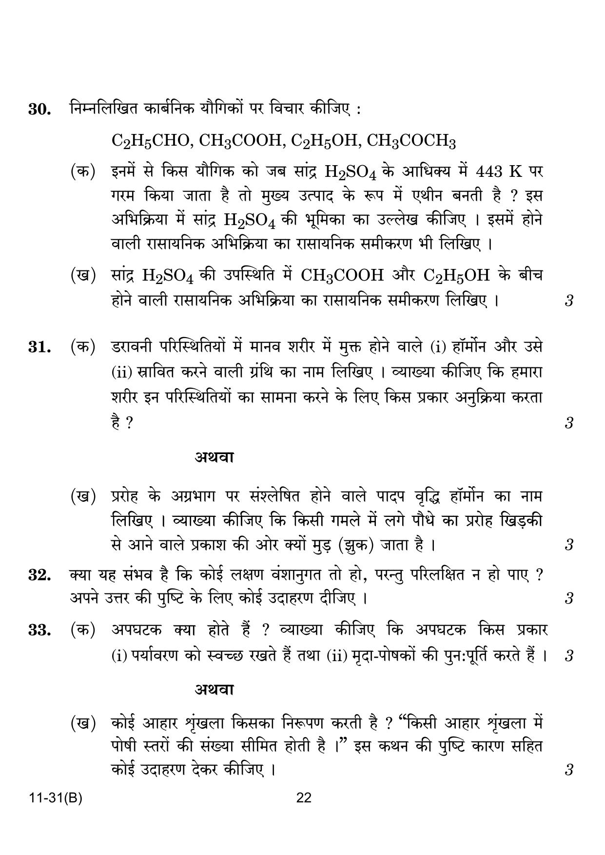 CBSE Class 10 B Science VI 2024 Question Paper - Page 22