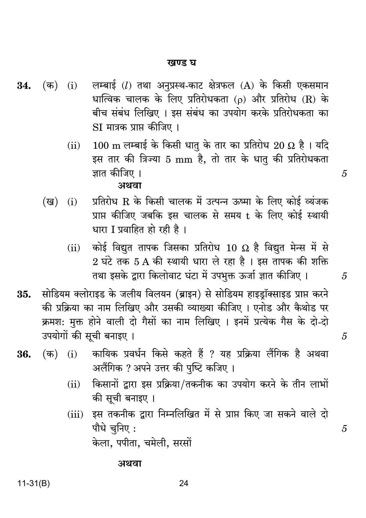 CBSE Class 10 B Science VI 2024 Question Paper - Page 24