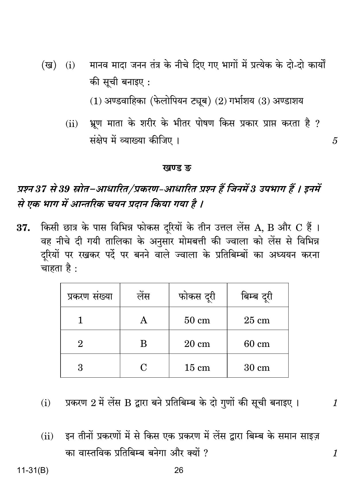 CBSE Class 10 B Science VI 2024 Question Paper - Page 26