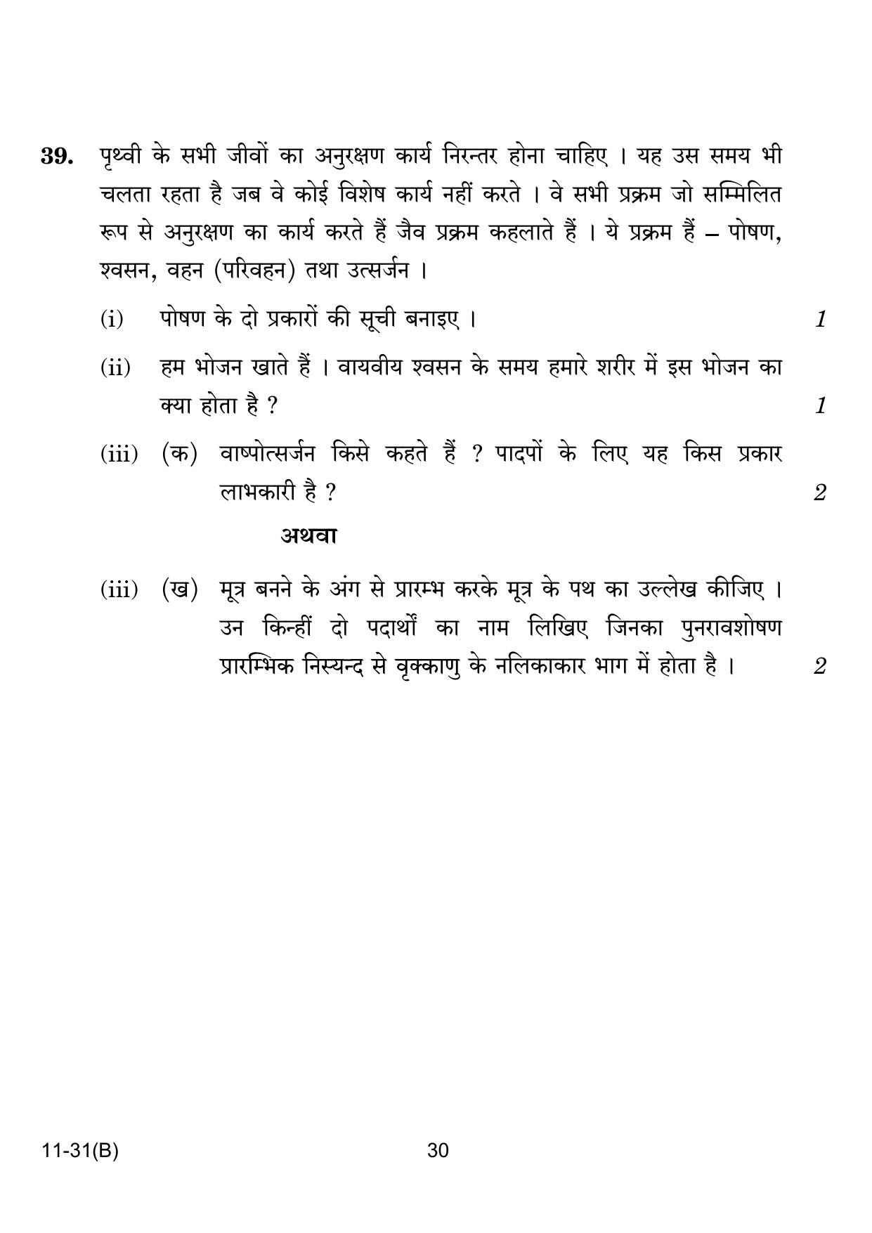 CBSE Class 10 B Science VI 2024 Question Paper - Page 30