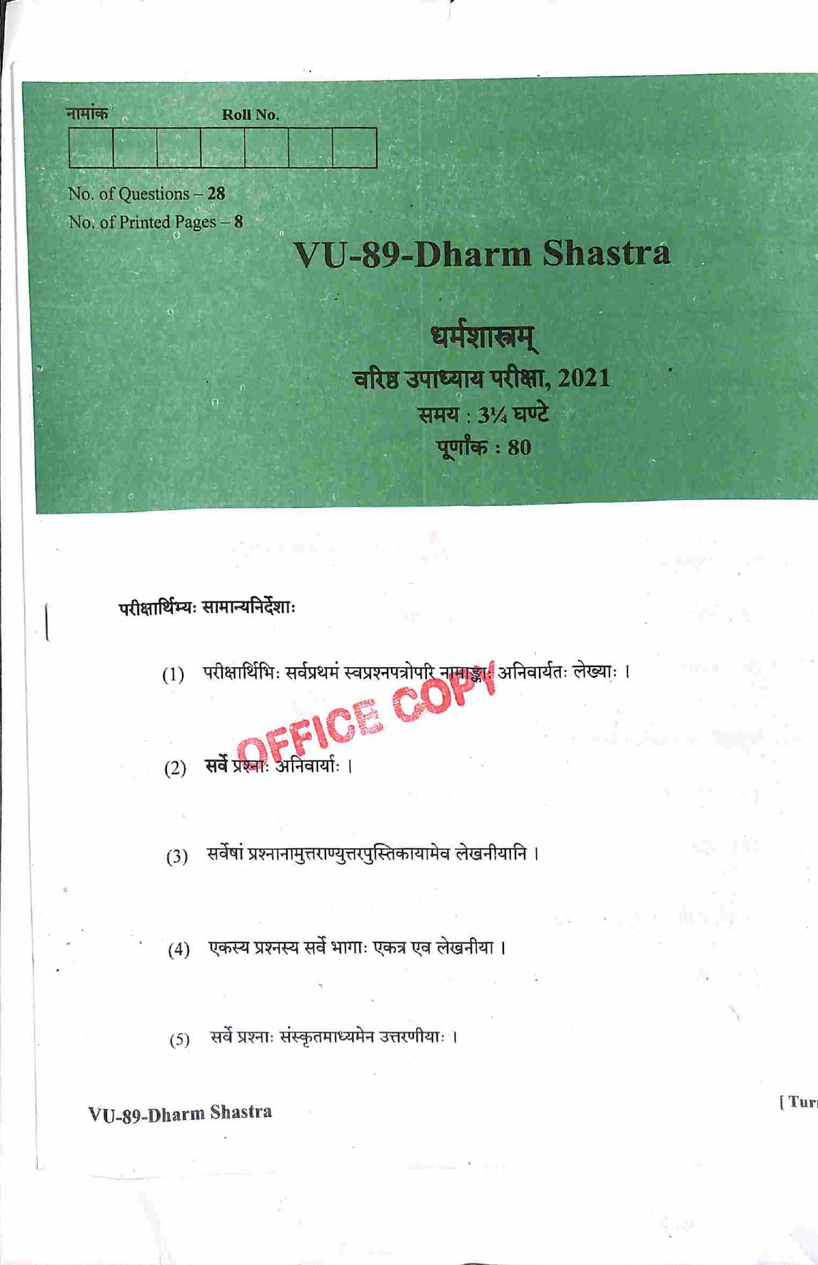 RBSE 2021 Dharma Shastram Varishtha Upadhyay Question Paper - Page 2