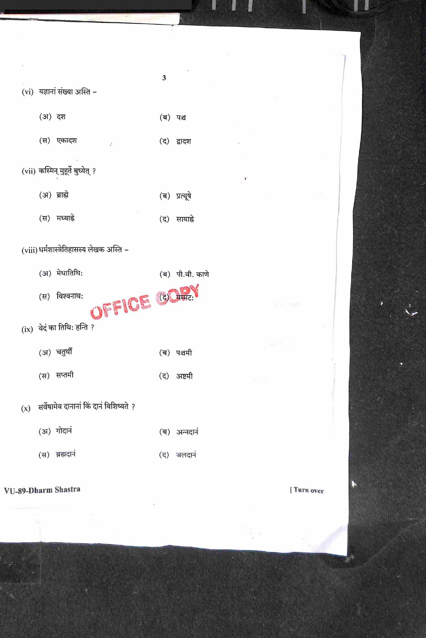RBSE 2021 Dharma Shastram Varishtha Upadhyay Question Paper - Page 4