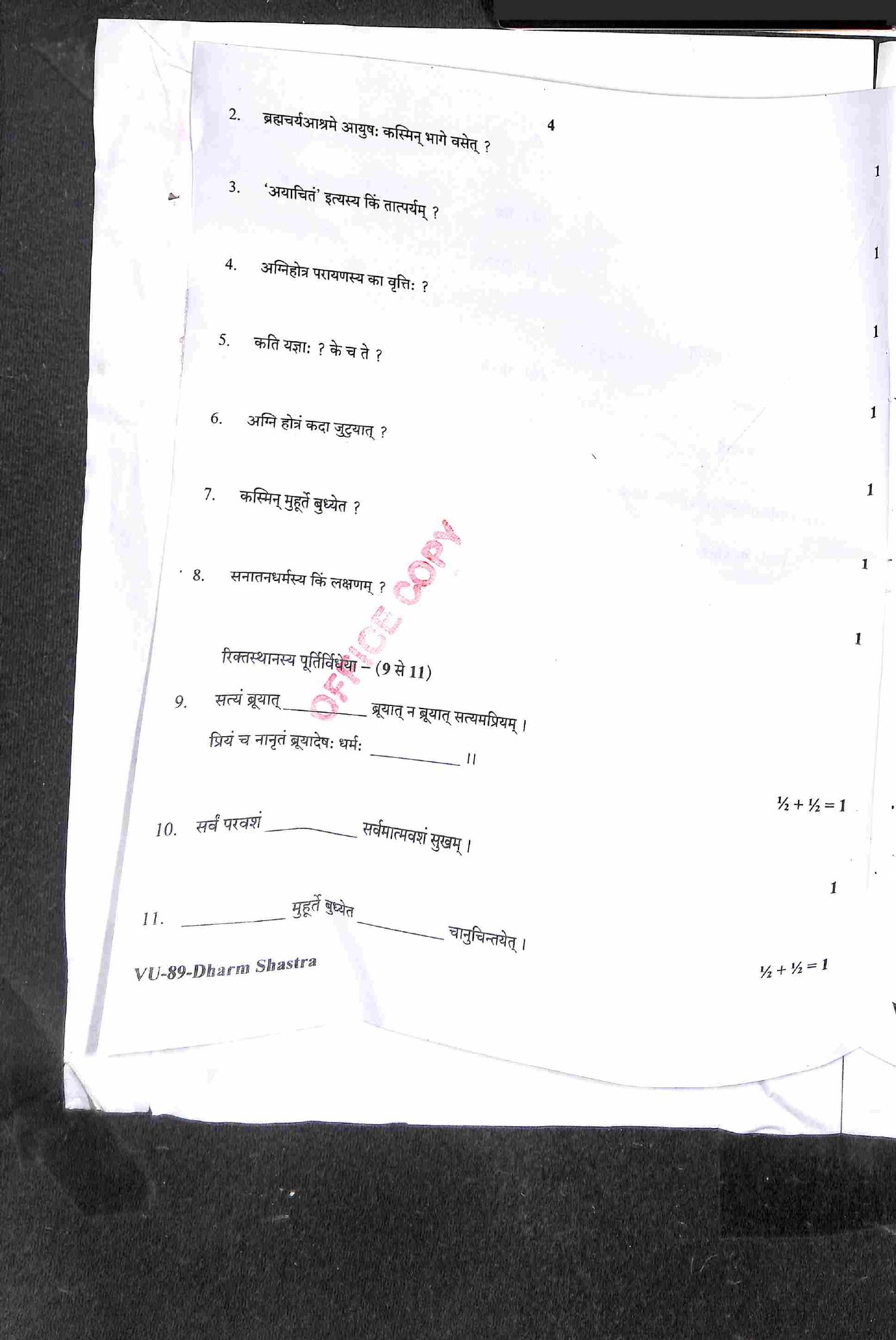 RBSE 2021 Dharma Shastram Varishtha Upadhyay Question Paper - Page 5