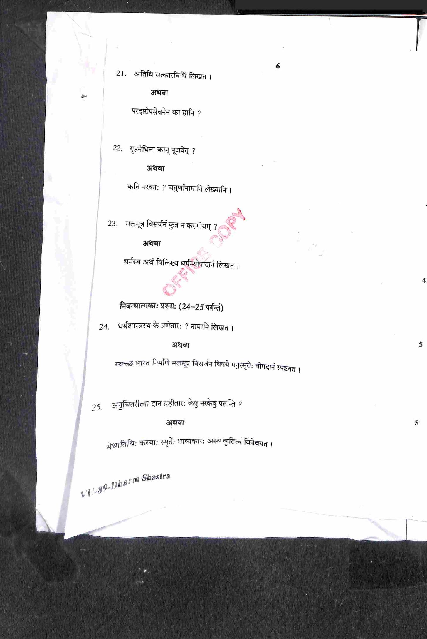 RBSE 2021 Dharma Shastram Varishtha Upadhyay Question Paper - Page 7