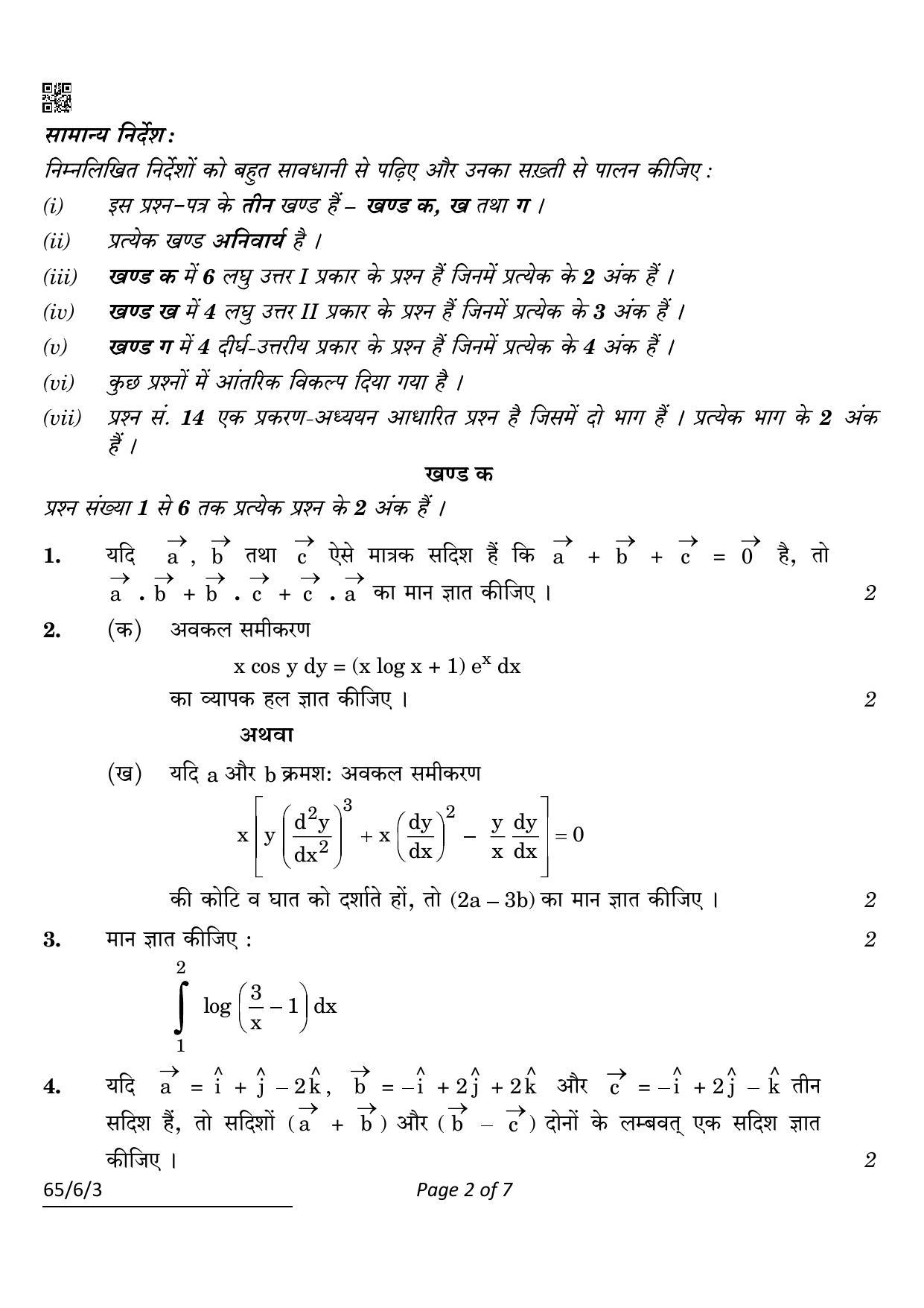 CBSE Class 12 65-6-3 Maths 2022 Compartment Question Paper - Page 2