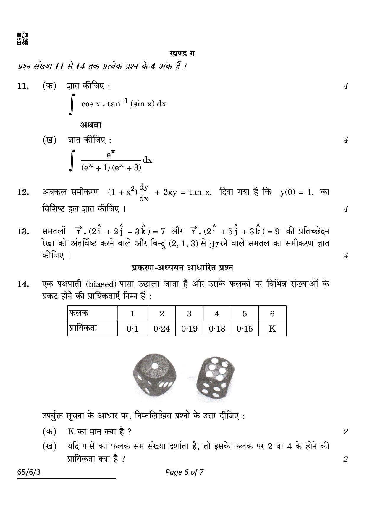 CBSE Class 12 65-6-3 Maths 2022 Compartment Question Paper - Page 6