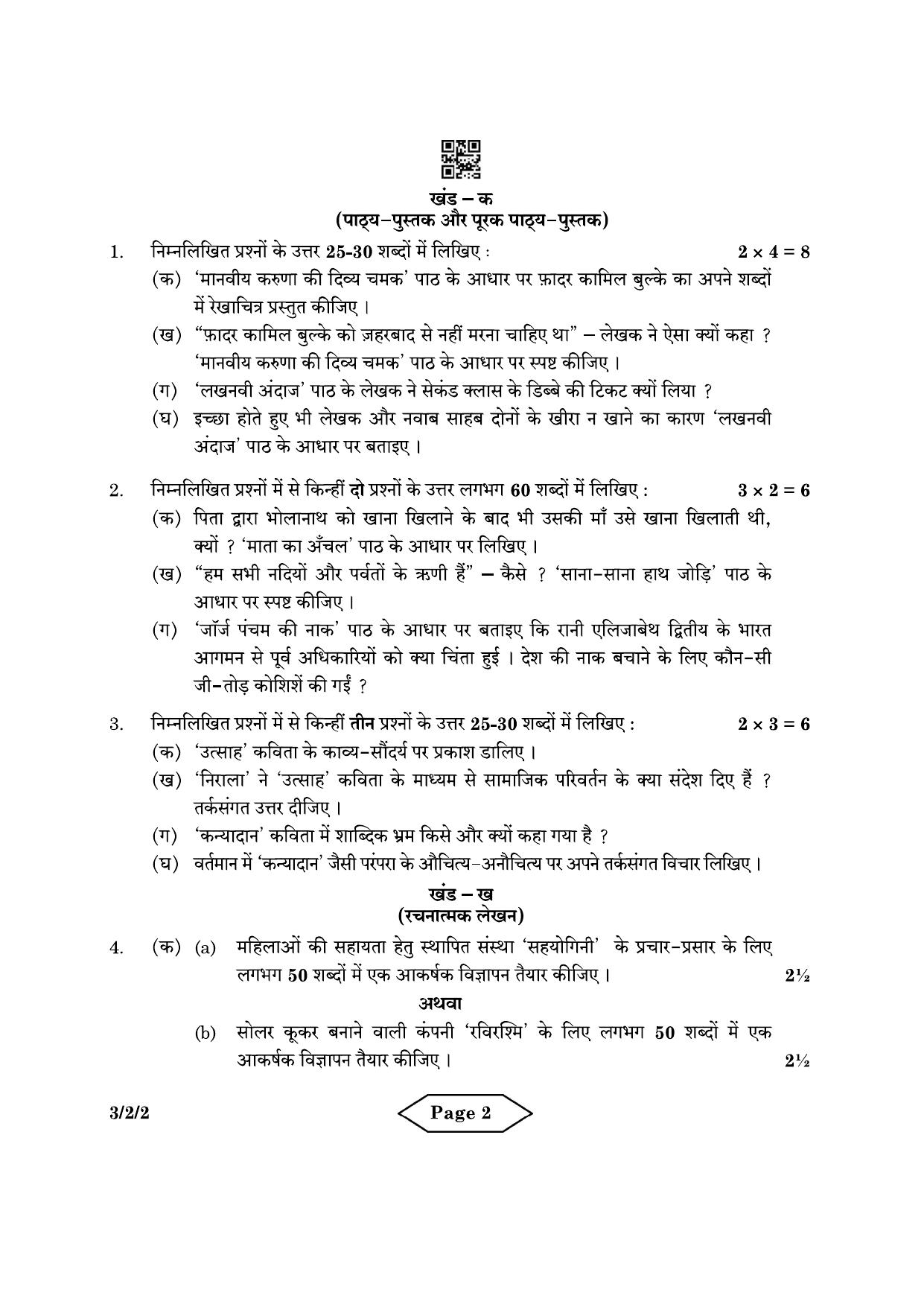 CBSE Class 10 3-2-2 Hindi A 2022 Question Paper - Page 2