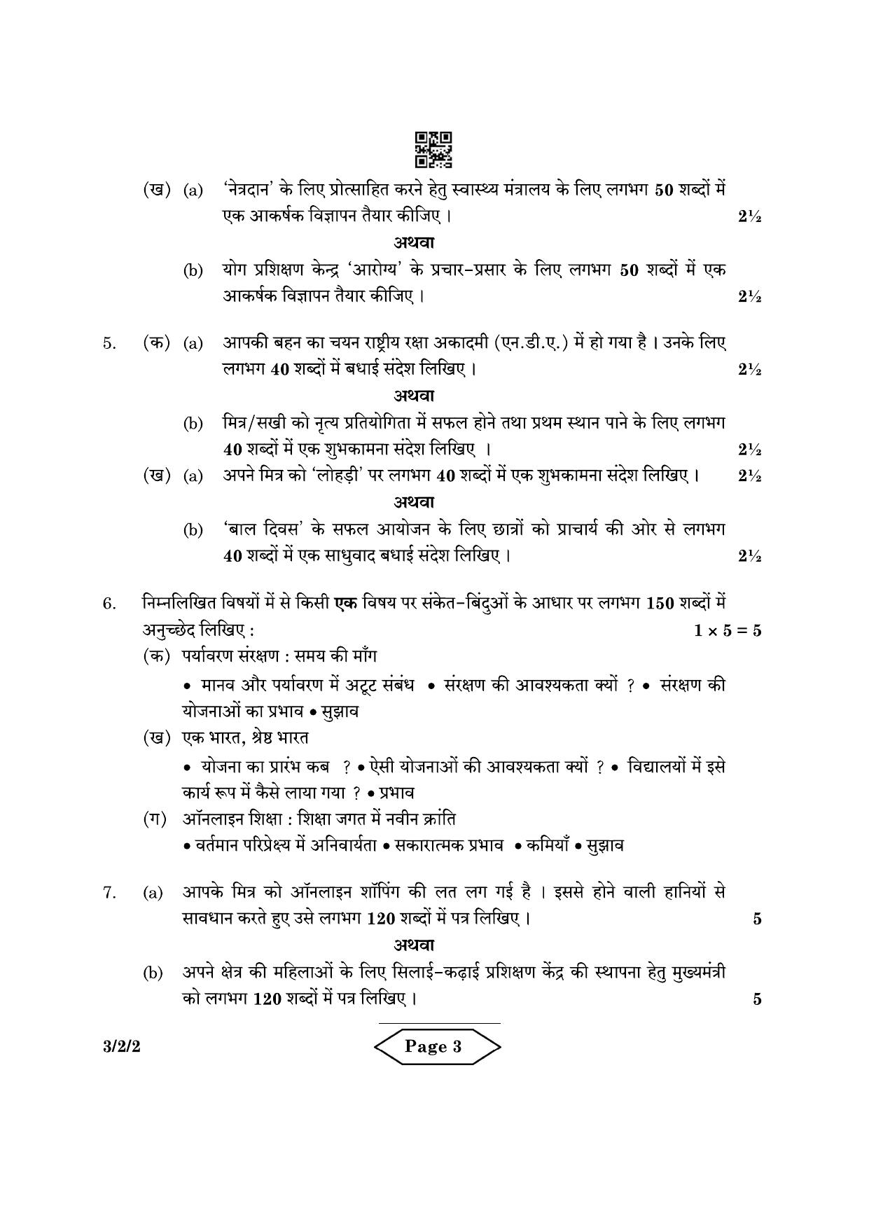 CBSE Class 10 3-2-2 Hindi A 2022 Question Paper - Page 3