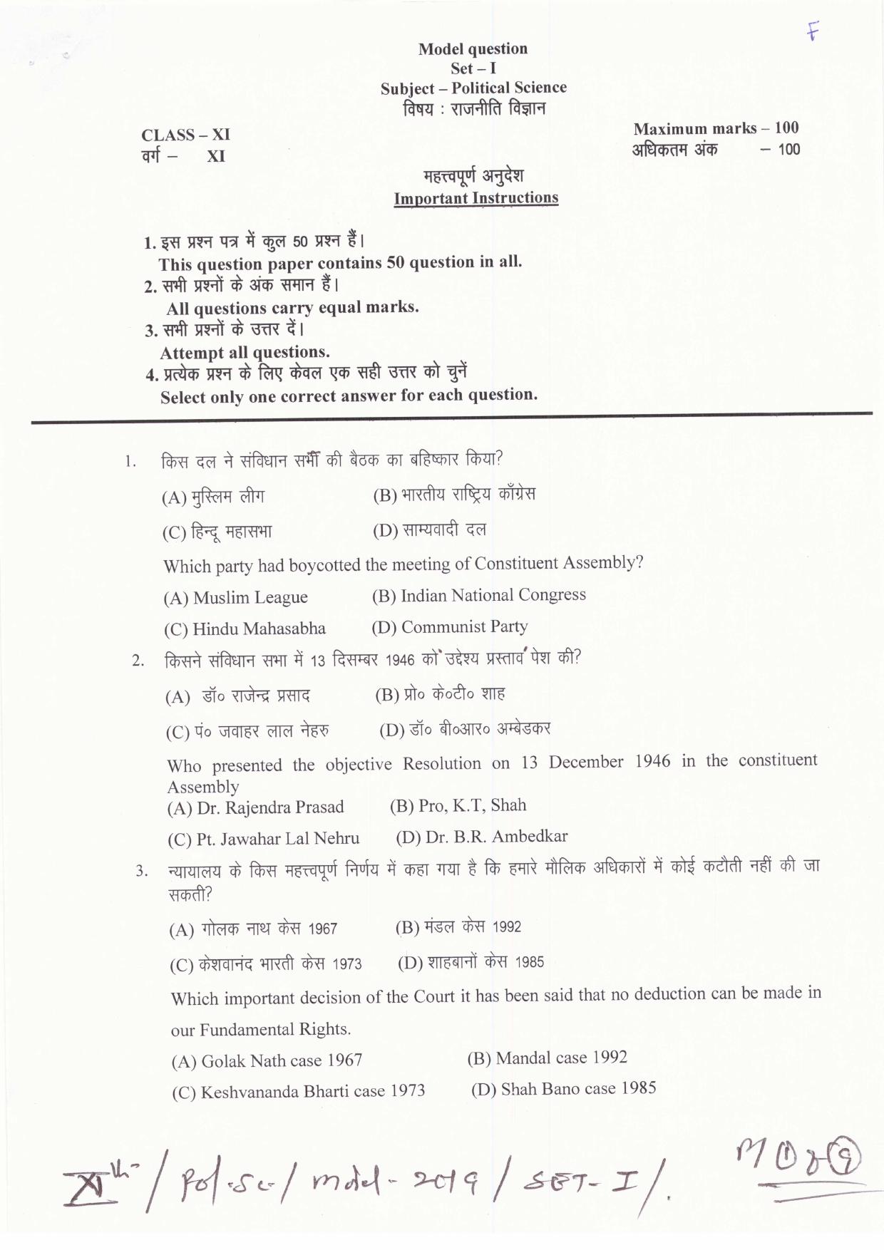 JAC Board Class 11th 2019 POLITICAL SCIENCE SET-1 Model Paper - Page 1