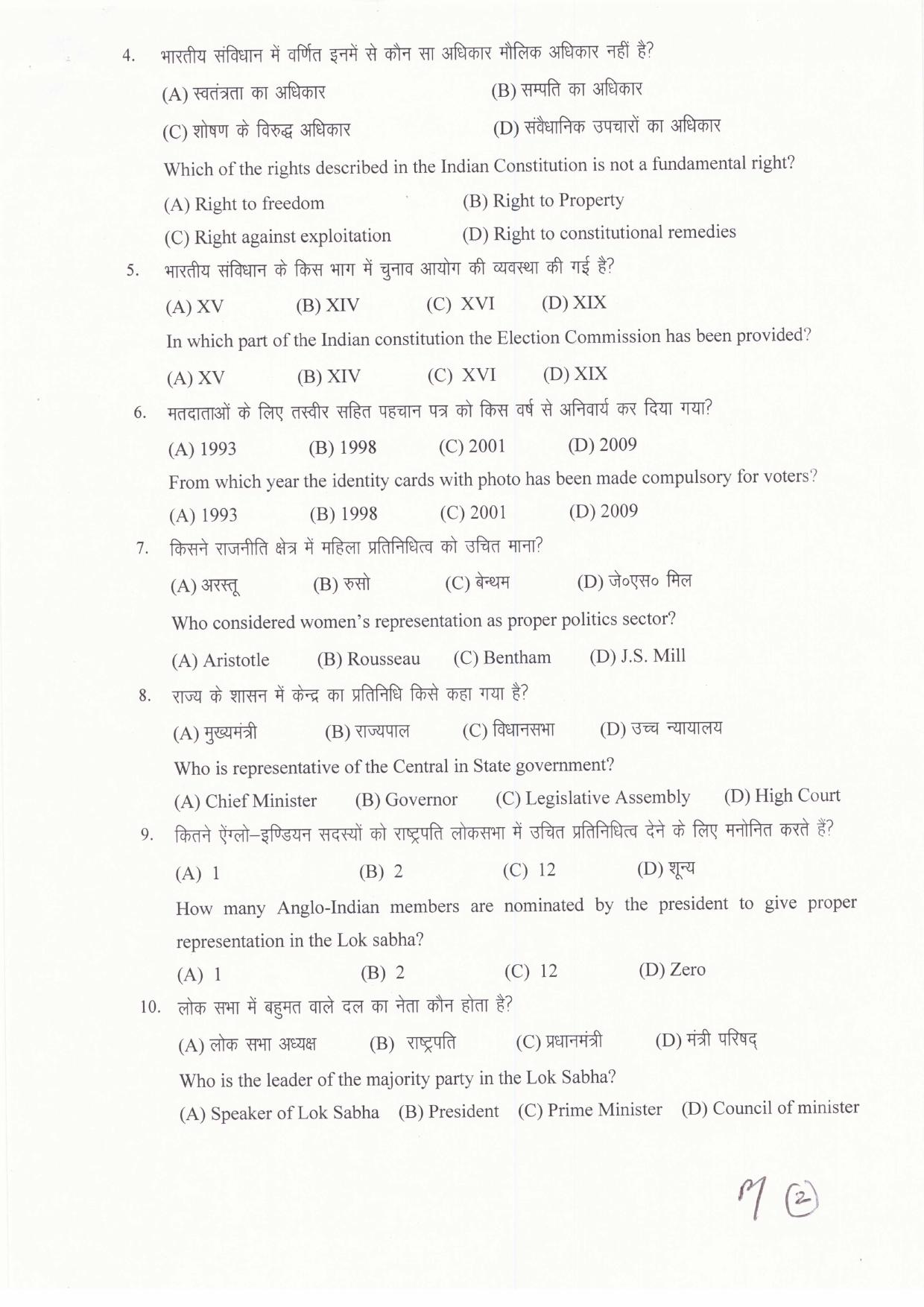 JAC Board Class 11th 2019 POLITICAL SCIENCE SET-1 Model Paper - Page 2