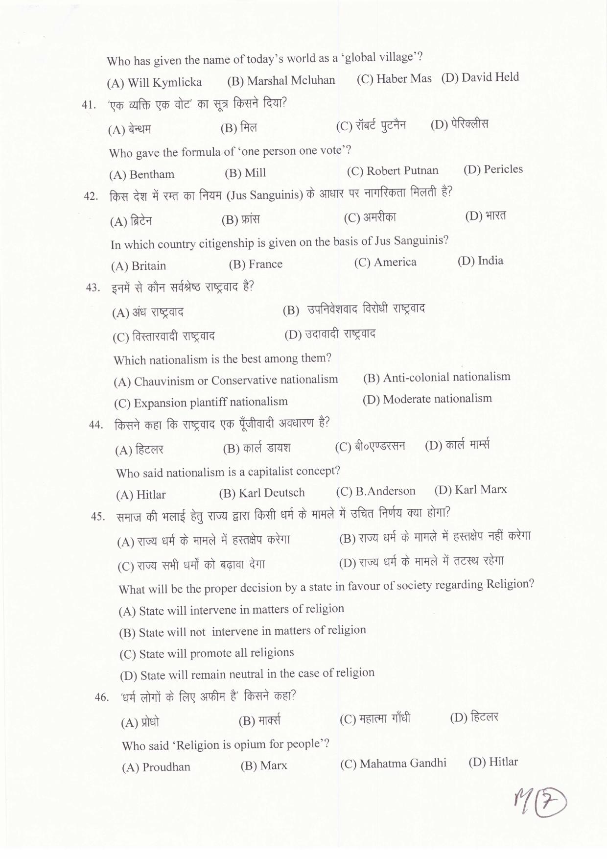 JAC Board Class 11th 2019 POLITICAL SCIENCE SET-1 Model Paper - Page 7