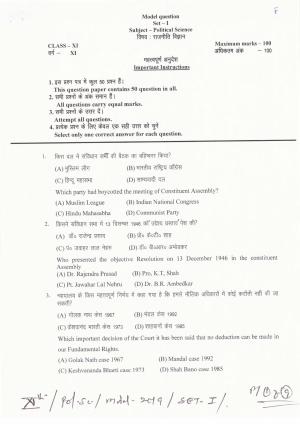 JAC Board Class 11th 2019 POLITICAL SCIENCE SET-1 Model Paper