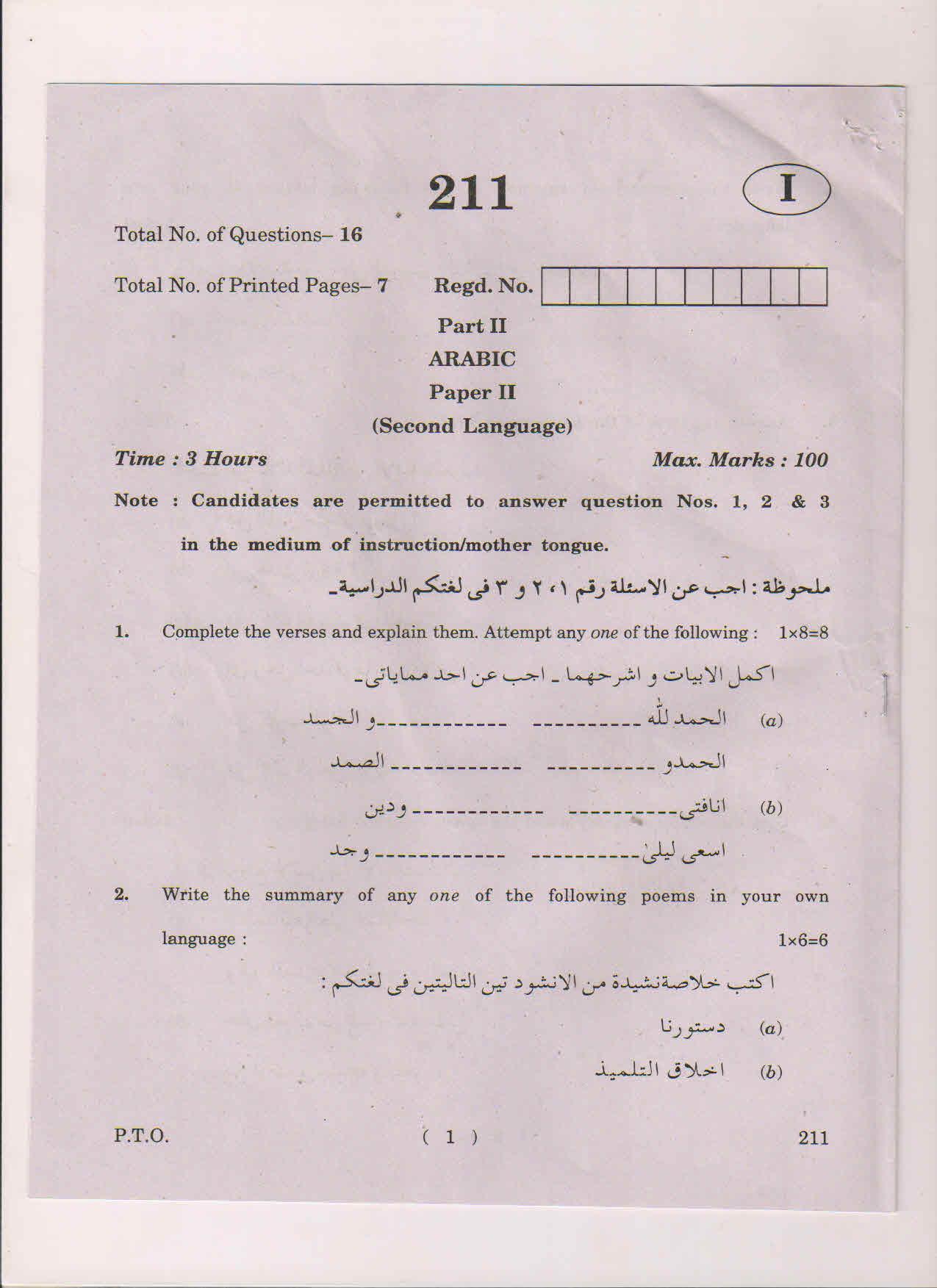 AP Inter 2nd Year Arabic-II March 2018 (General) Question Paper - Page 1