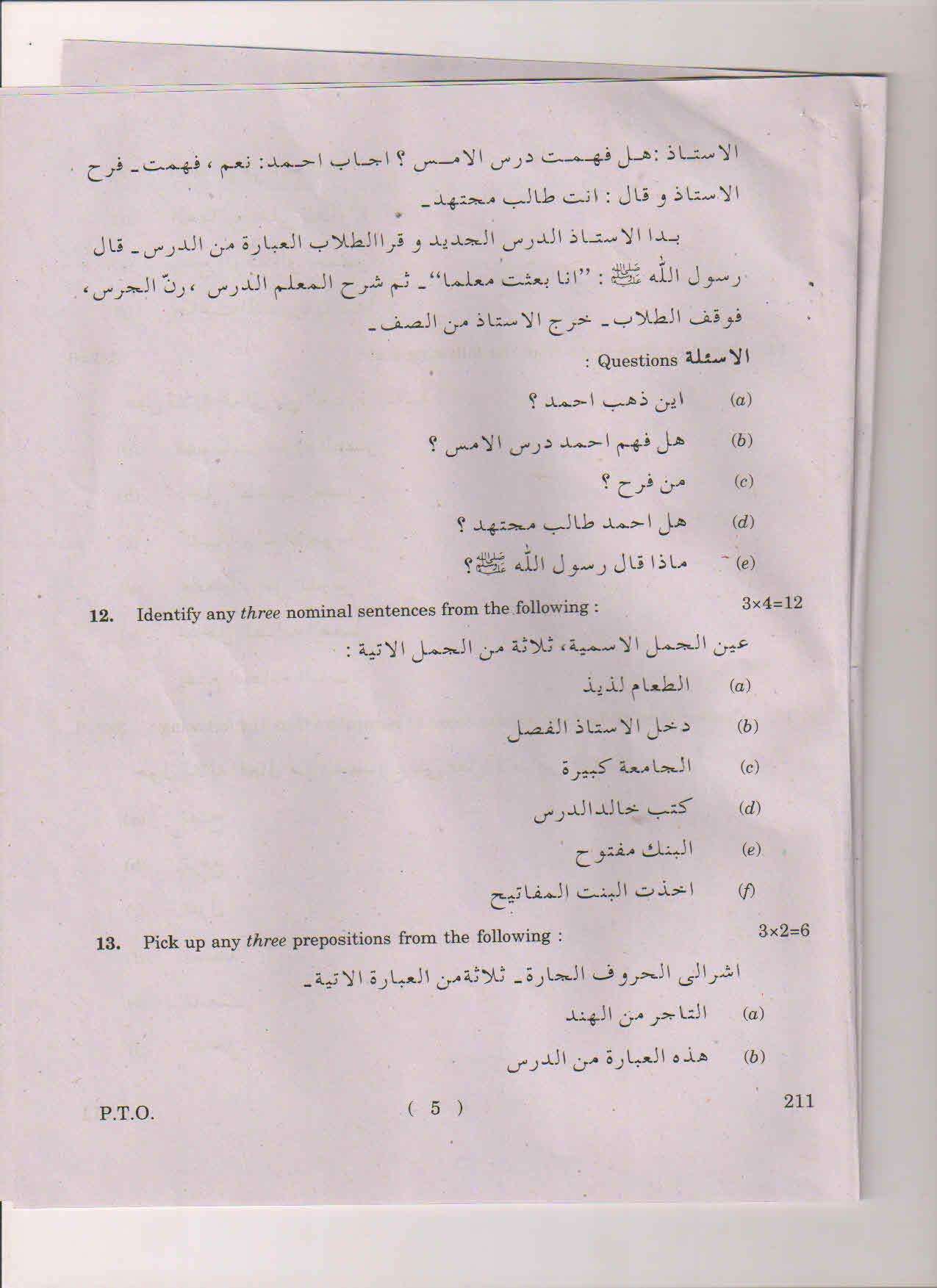 AP Inter 2nd Year Arabic-II March 2018 (General) Question Paper - Page 5