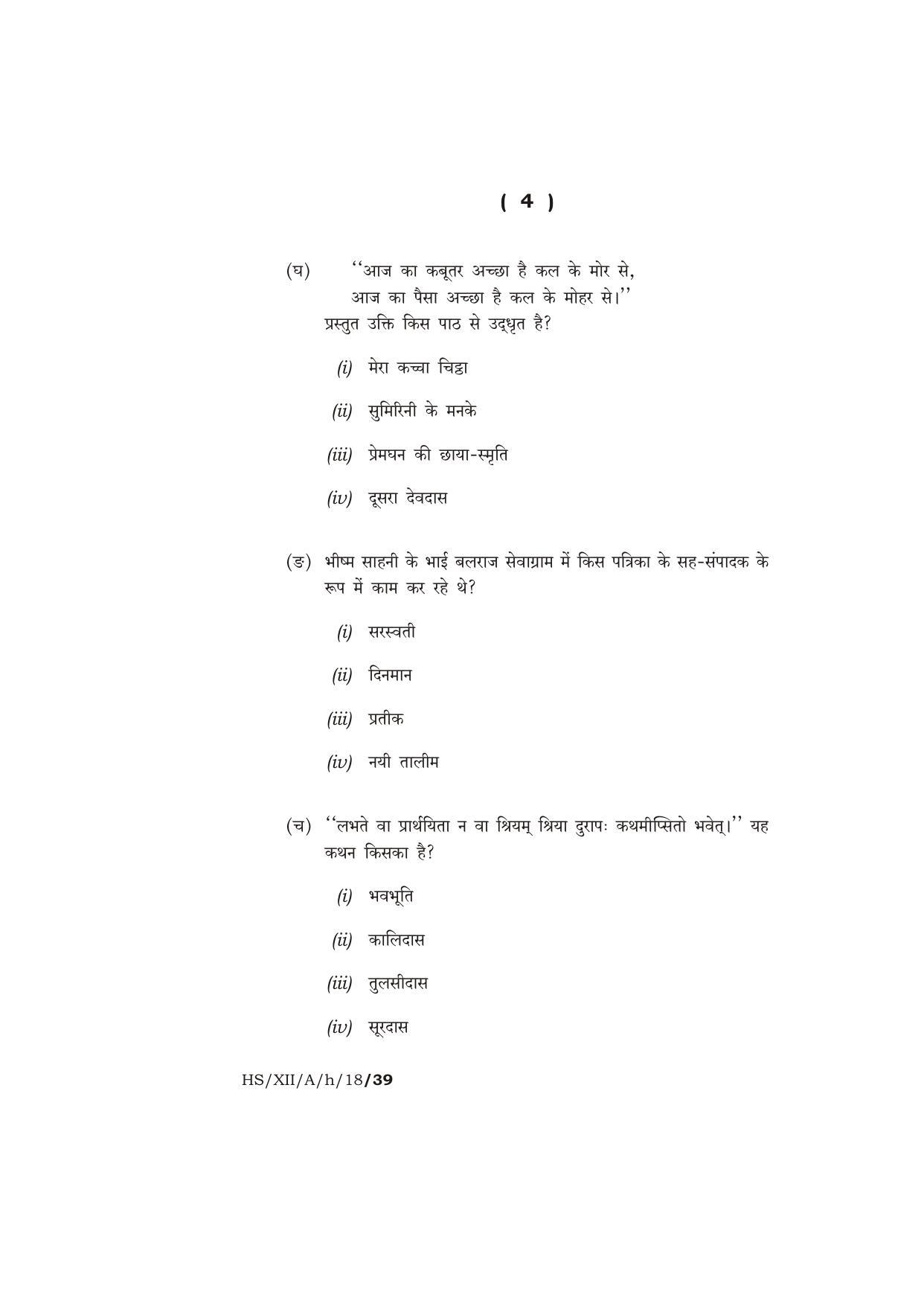 Meghalaya Board (MBOSE) Class 12 HINDI ( ELECTIVE ) 2018 Question Paper - Page 4