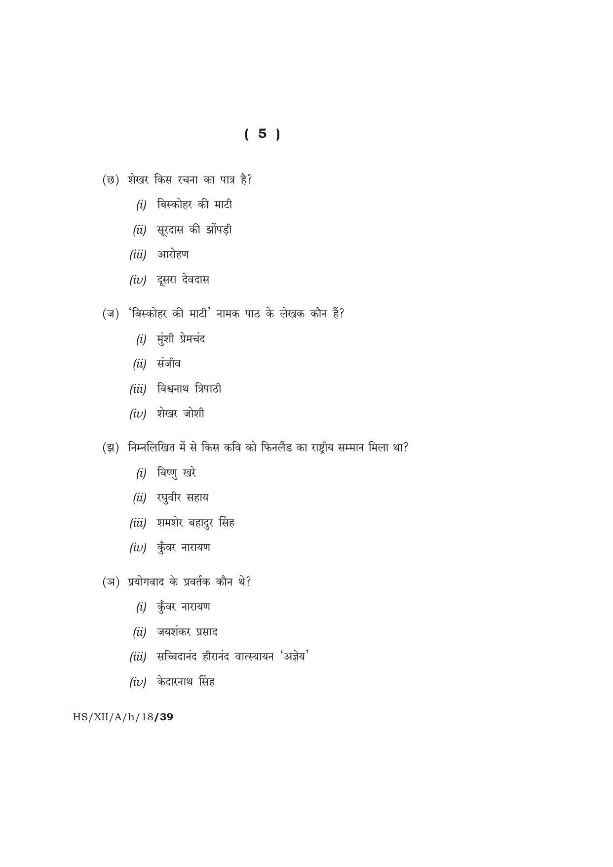 Meghalaya Board (MBOSE) Class 12 HINDI ( ELECTIVE ) 2018 Question Paper - Page 5
