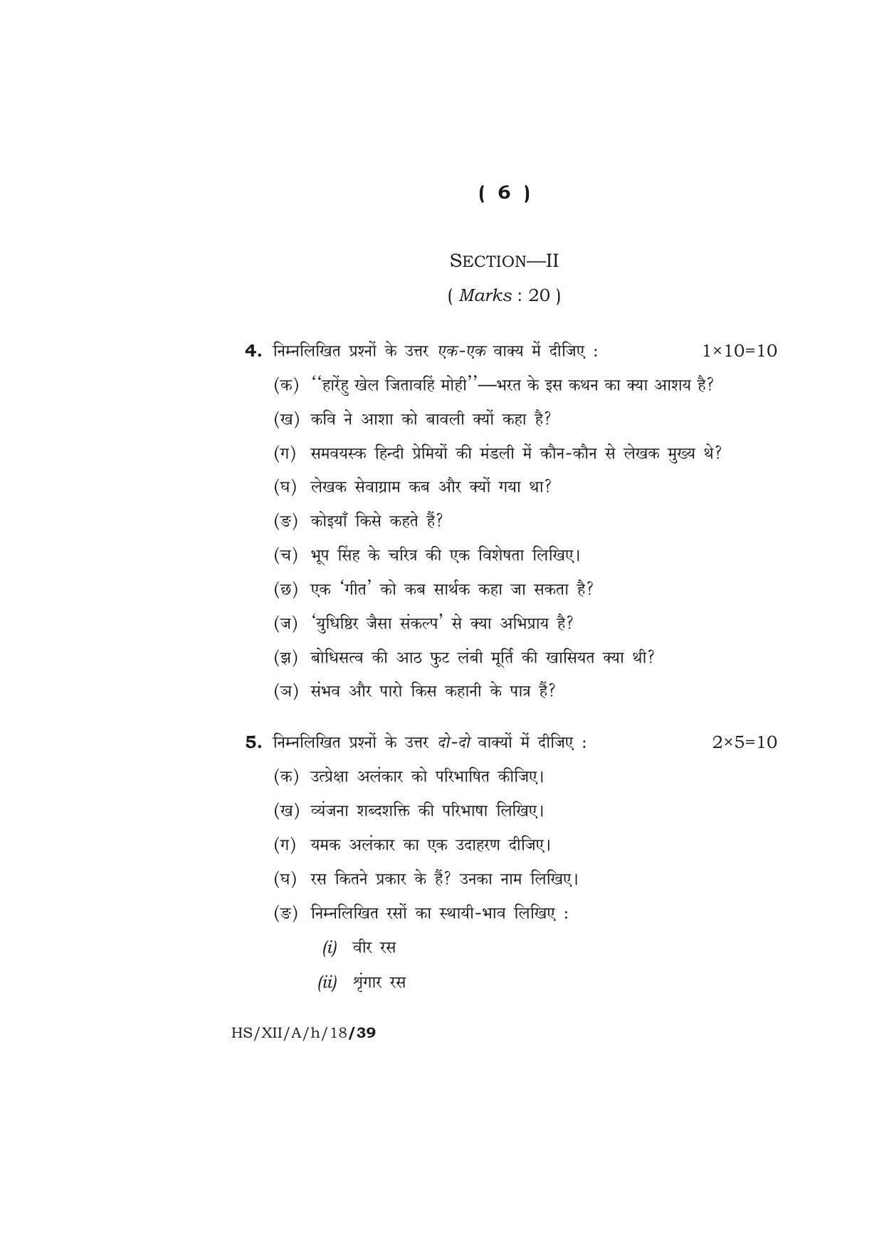 Meghalaya Board (MBOSE) Class 12 HINDI ( ELECTIVE ) 2018 Question Paper - Page 6