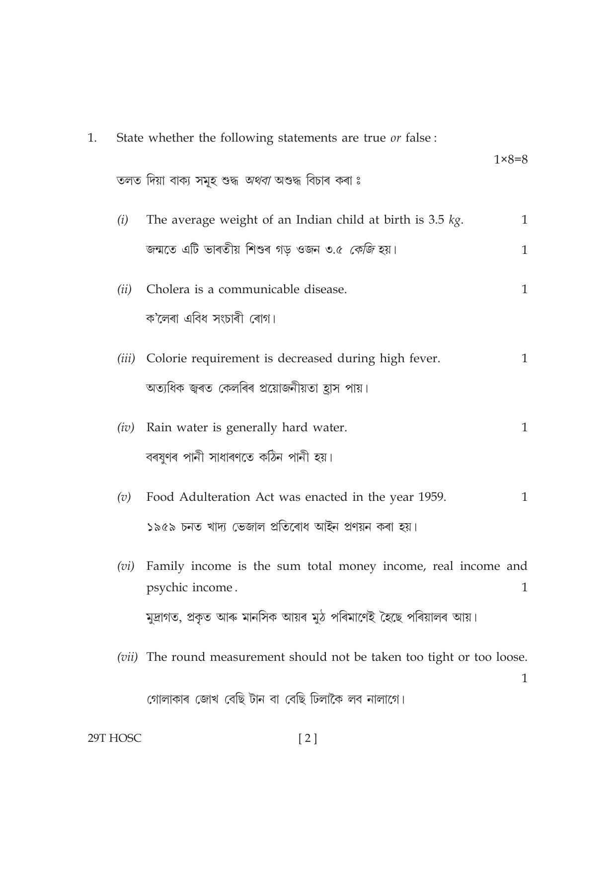 Assam HS 2nd Year Home Science 2019 Question Paper - Page 2