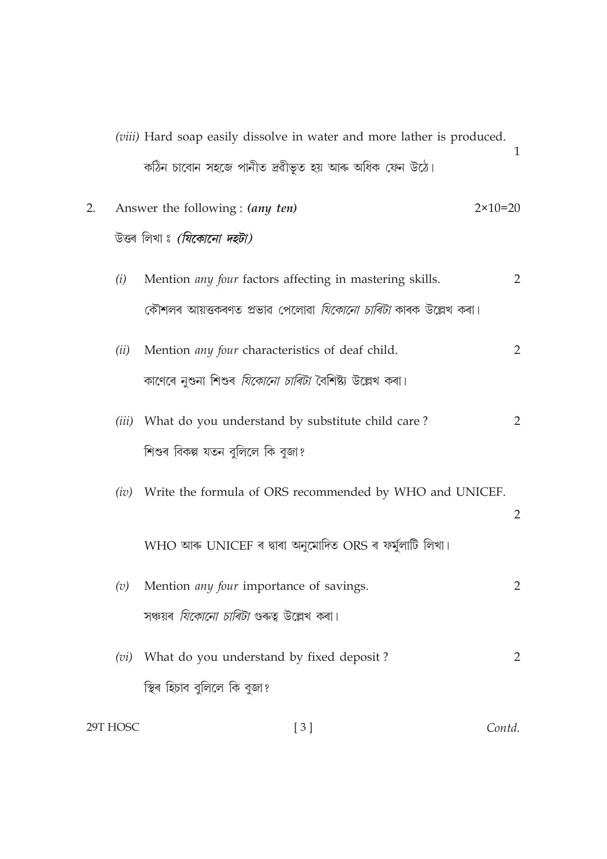 Assam HS 2nd Year Home Science 2019 Question Paper - Page 3