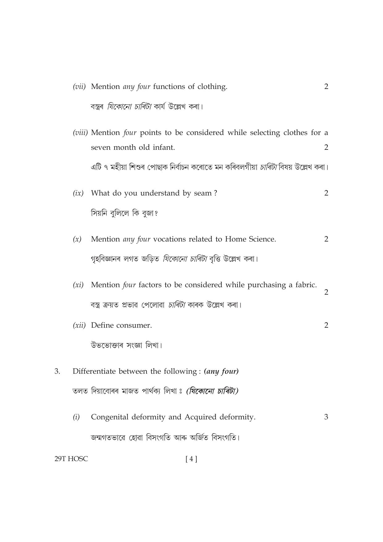 Assam HS 2nd Year Home Science 2019 Question Paper - Page 4