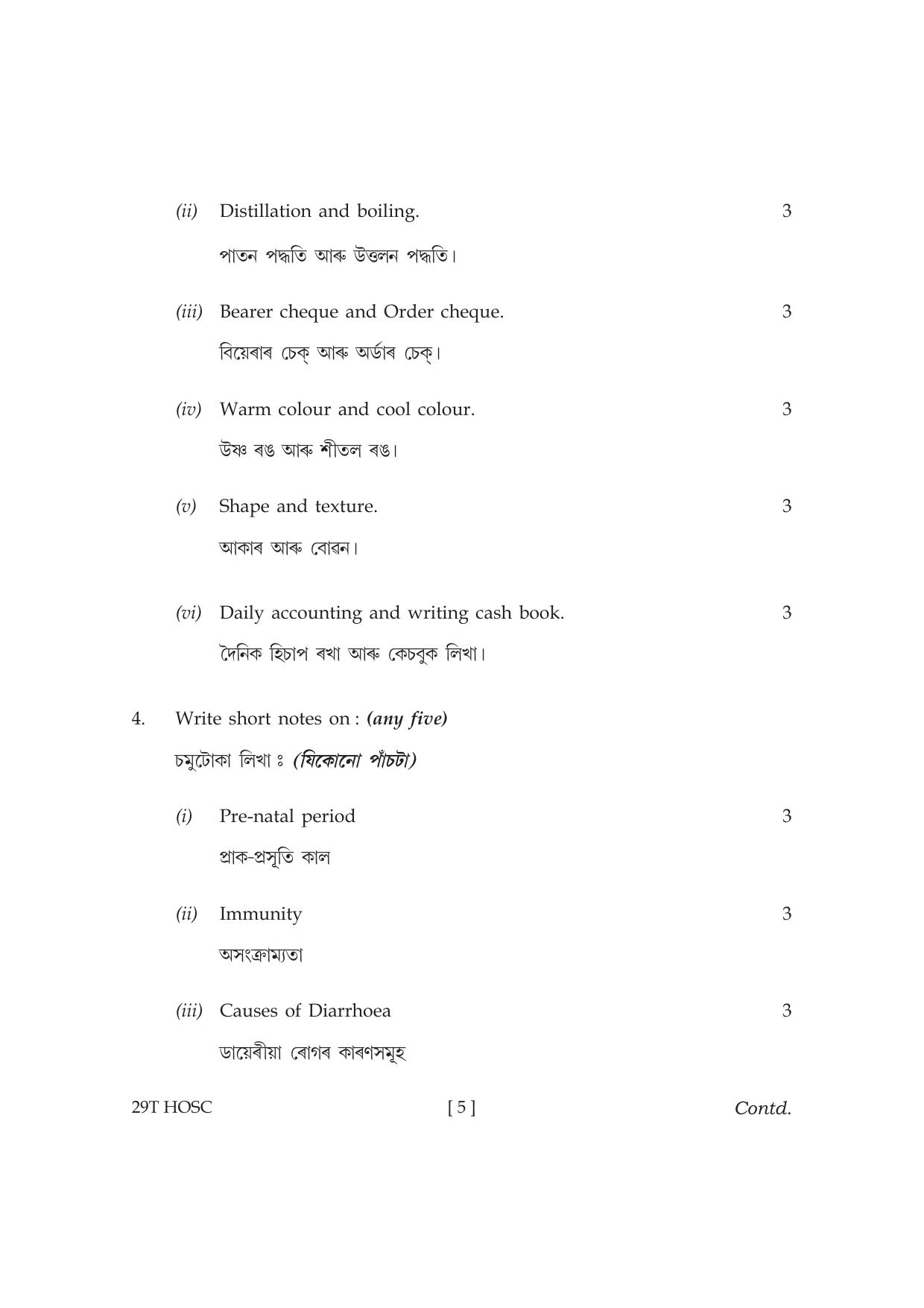 Assam HS 2nd Year Home Science 2019 Question Paper - Page 5