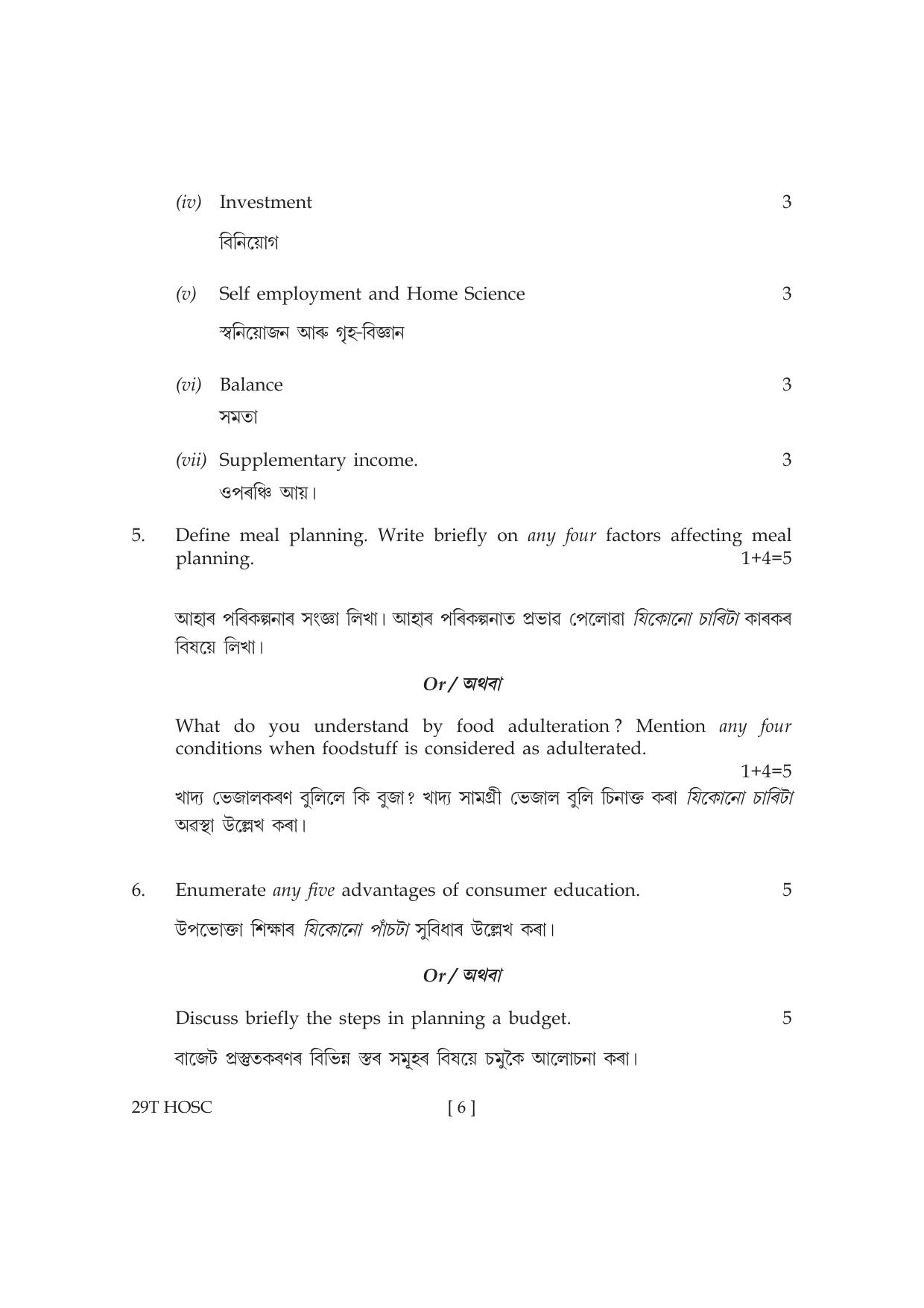 Assam HS 2nd Year Home Science 2019 Question Paper - Page 6