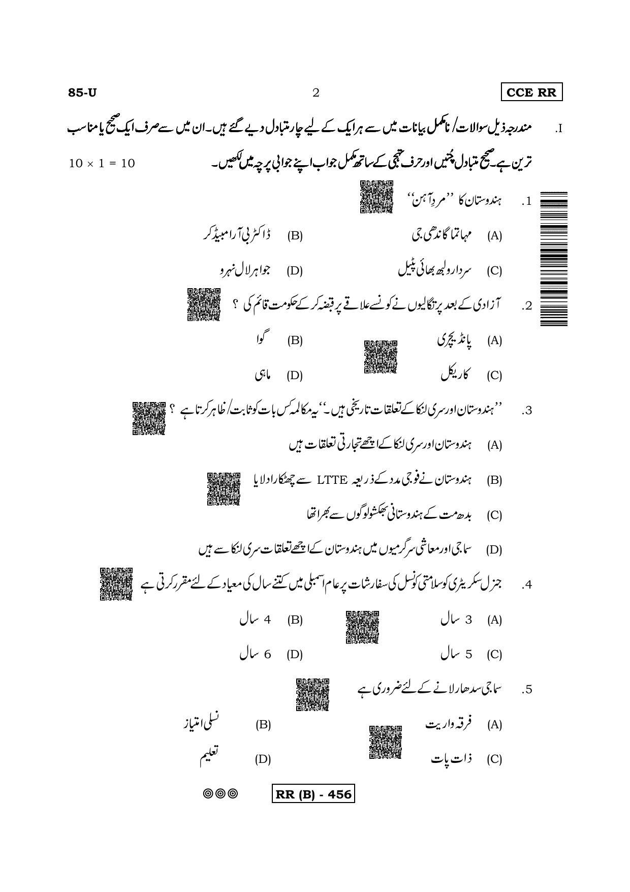 Karnataka SSLC Social Science (URDU Medium) - 85U-B Version (Supplementary) June 2020 Question Paper - Page 2