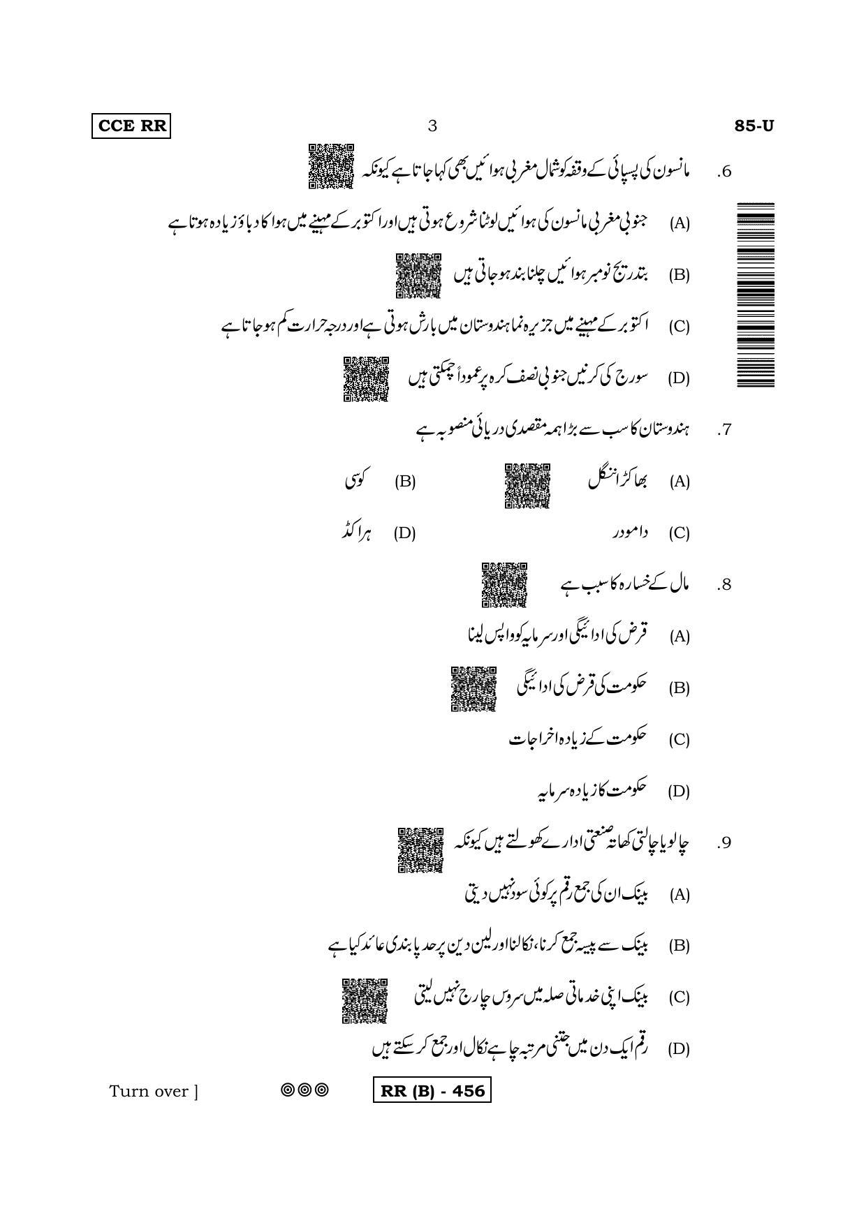 Karnataka SSLC Social Science (URDU Medium) - 85U-B Version (Supplementary) June 2020 Question Paper - Page 3