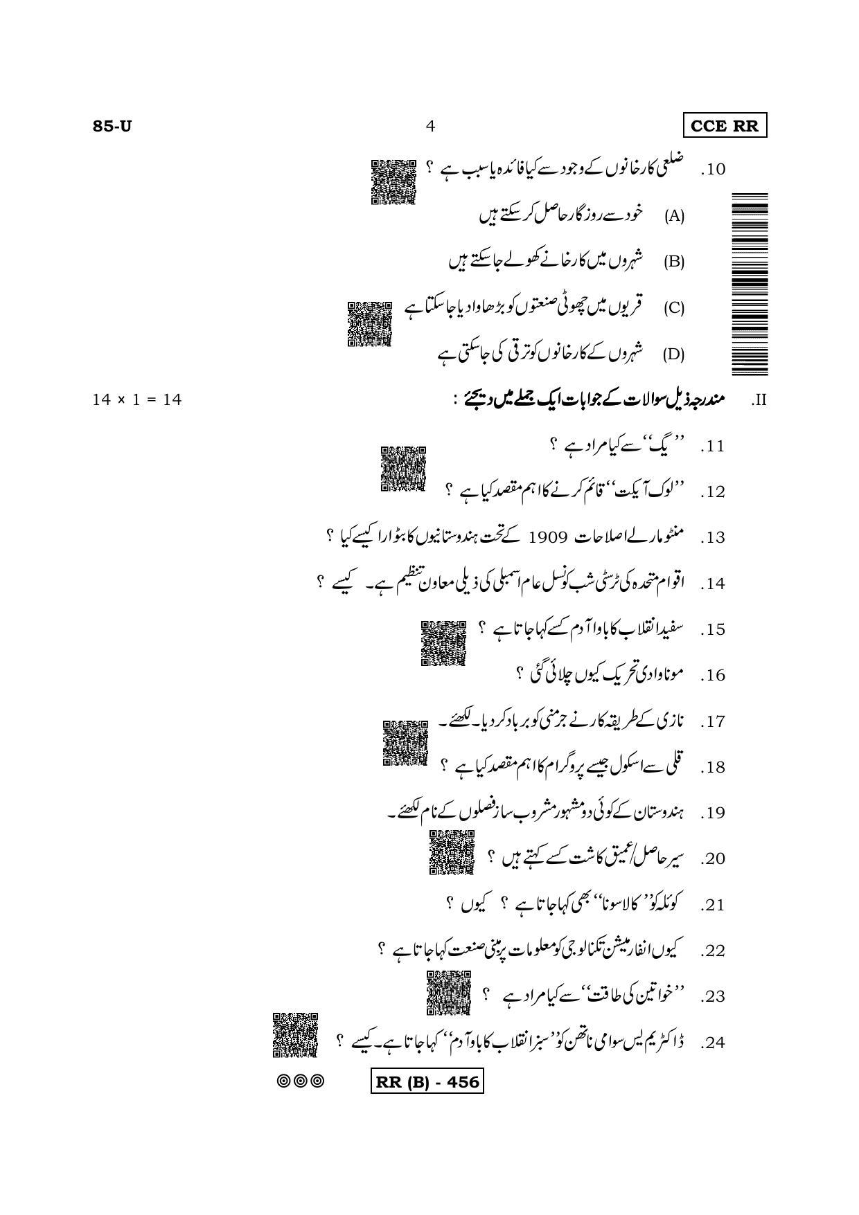 Karnataka SSLC Social Science (URDU Medium) - 85U-B Version (Supplementary) June 2020 Question Paper - Page 4