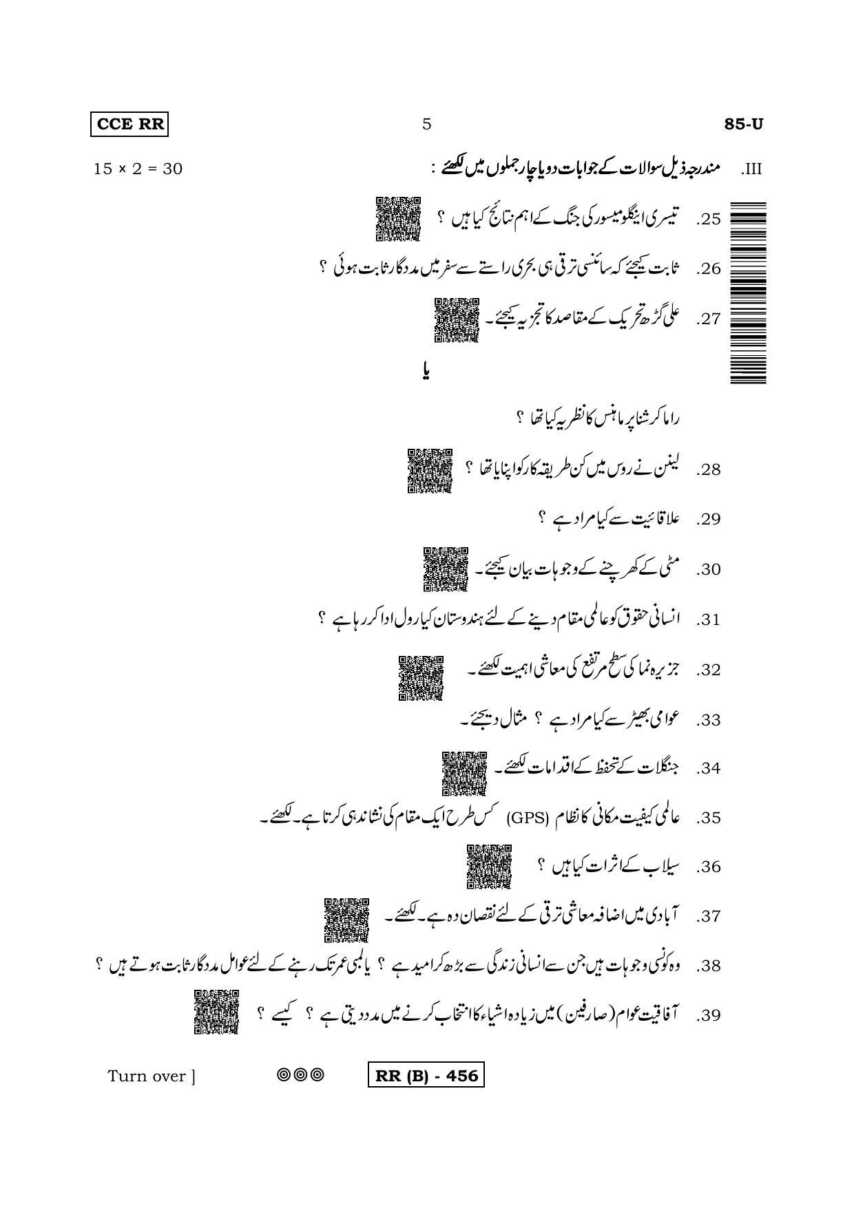 Karnataka SSLC Social Science (URDU Medium) - 85U-B Version (Supplementary) June 2020 Question Paper - Page 5