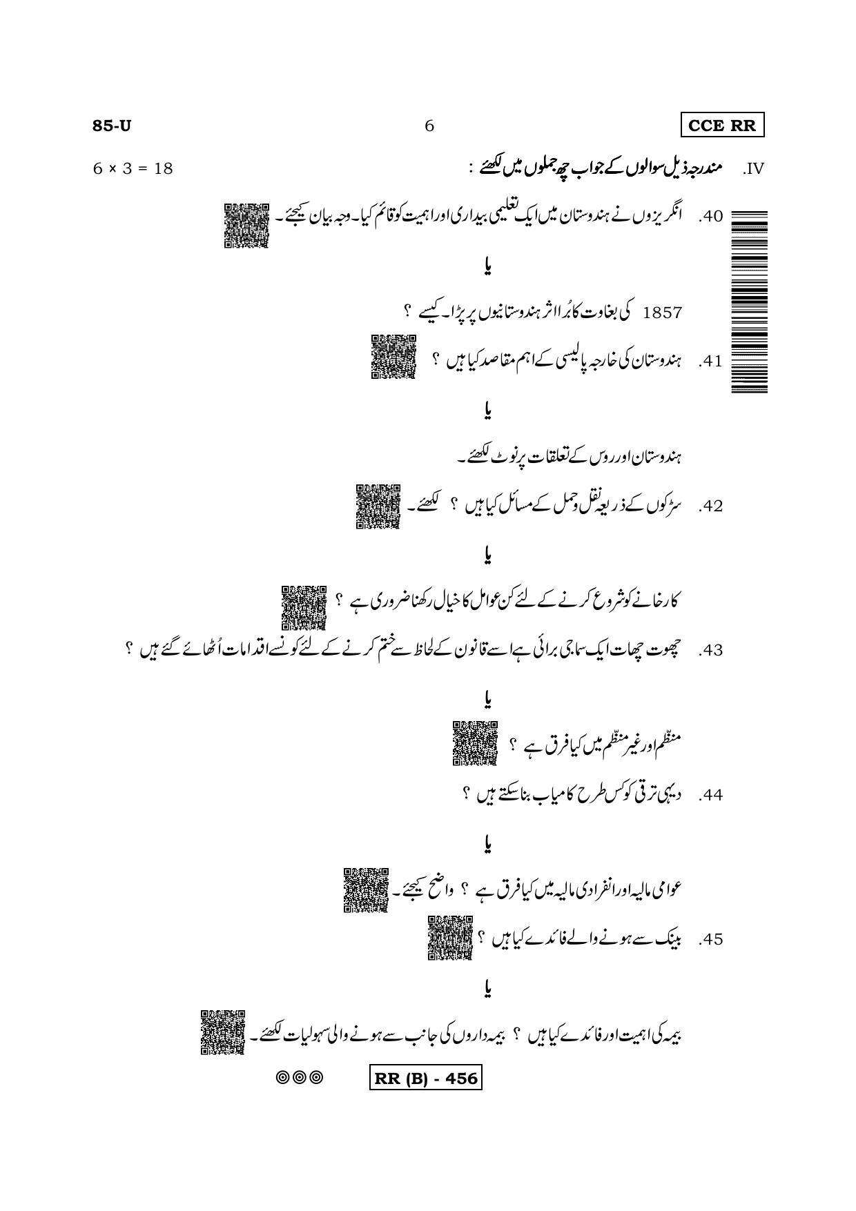 Karnataka SSLC Social Science (URDU Medium) - 85U-B Version (Supplementary) June 2020 Question Paper - Page 6
