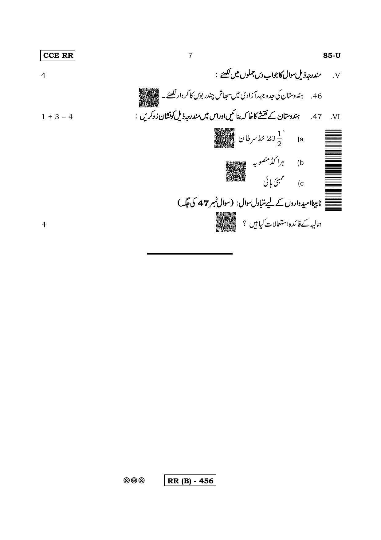 Karnataka SSLC Social Science (URDU Medium) - 85U-B Version (Supplementary) June 2020 Question Paper - Page 7